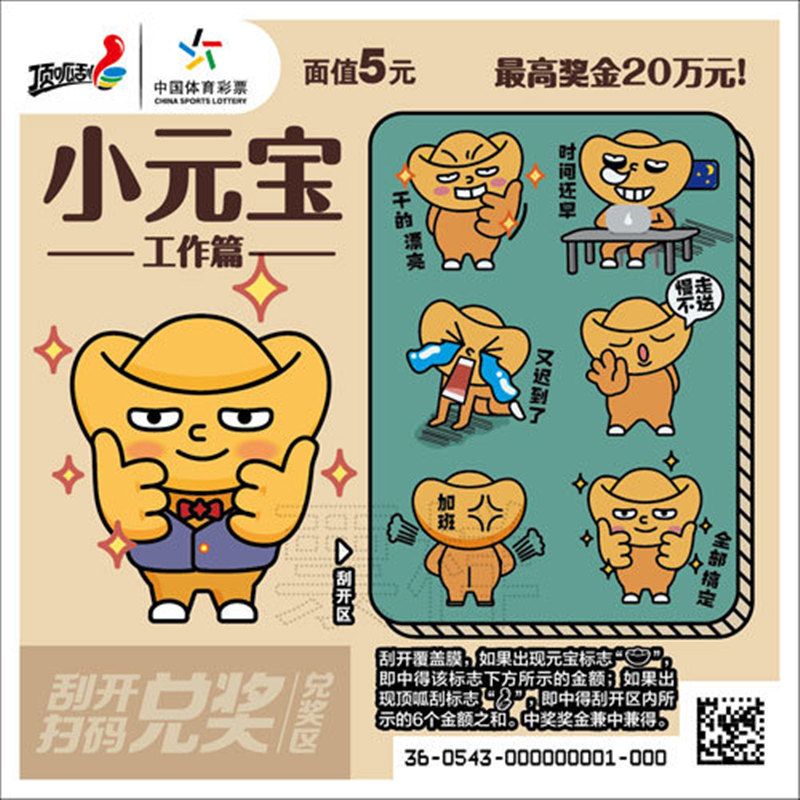 三款即開(kāi)型體育彩票頂呱刮將在各地上市