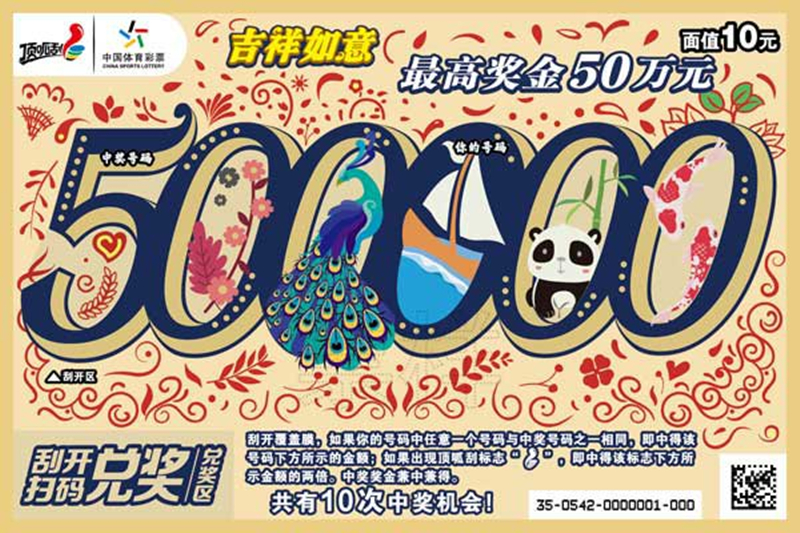 三款即開(kāi)型體育彩票頂呱刮將在各地上市