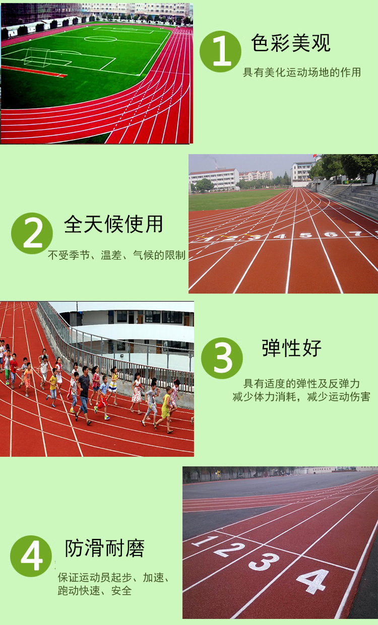 透氣型<a href=http://m.anhaohn.com target=_blank class=infotextkey>塑膠跑道</a>特點