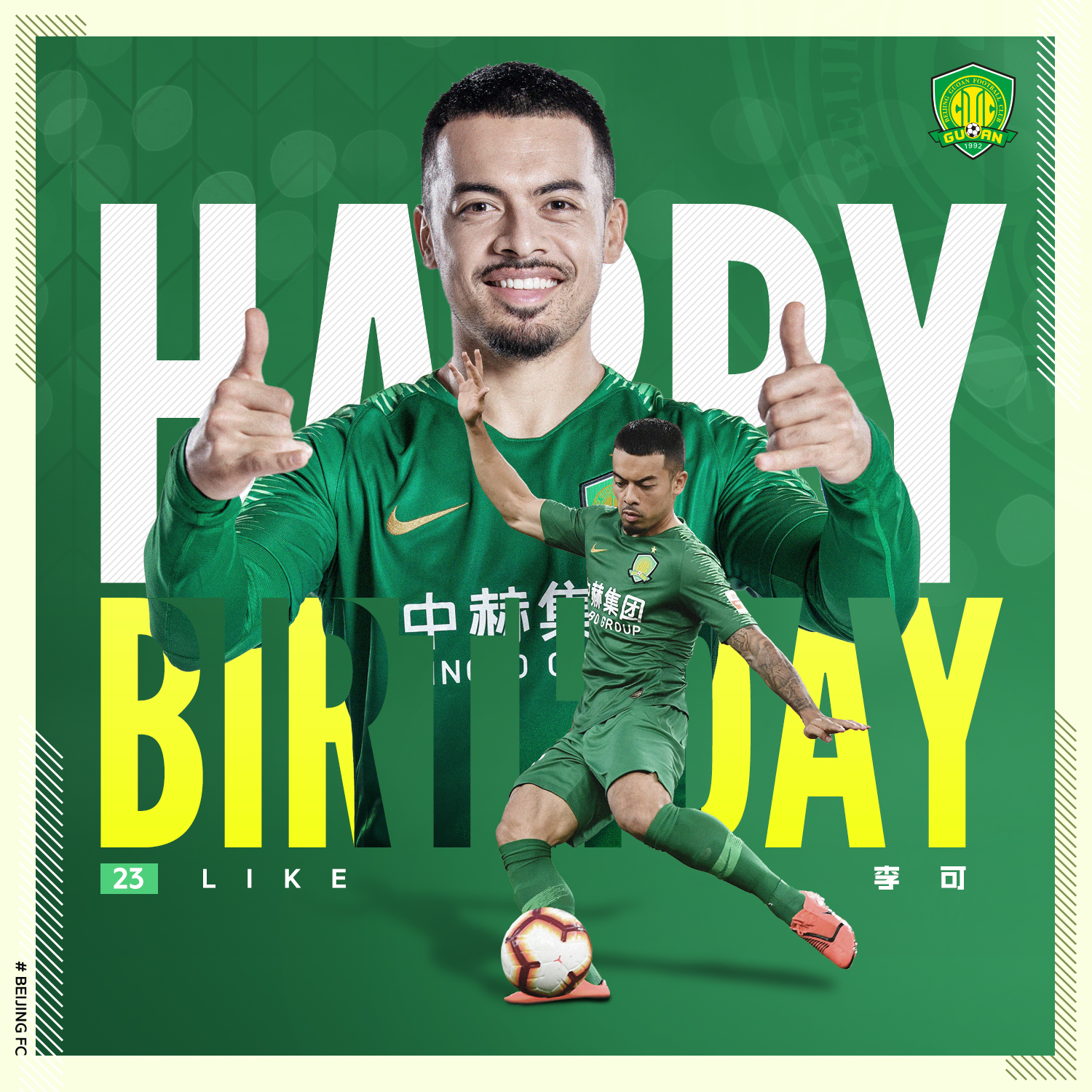 國安足球俱樂部 國安足球俱樂部