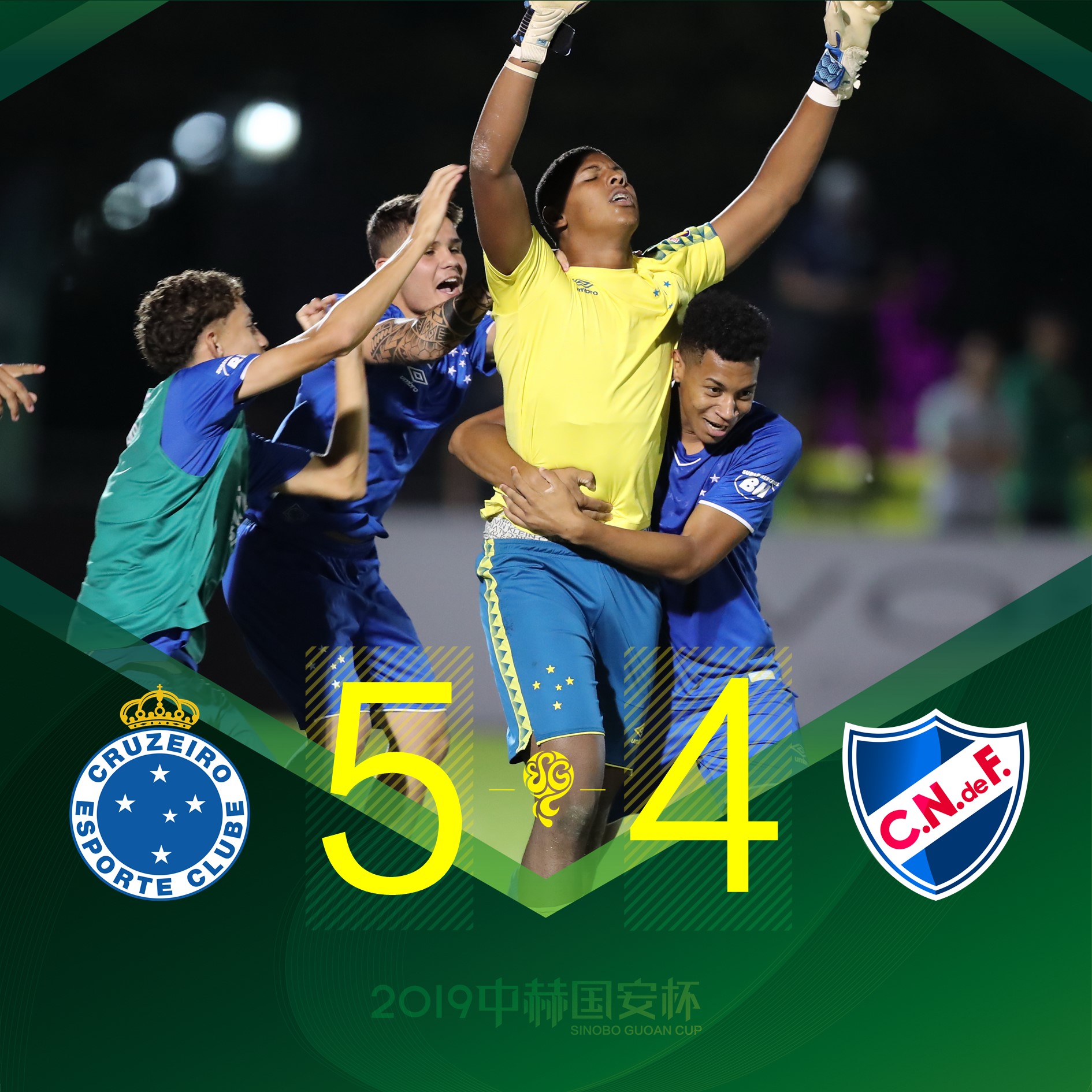 國安足球俱樂部