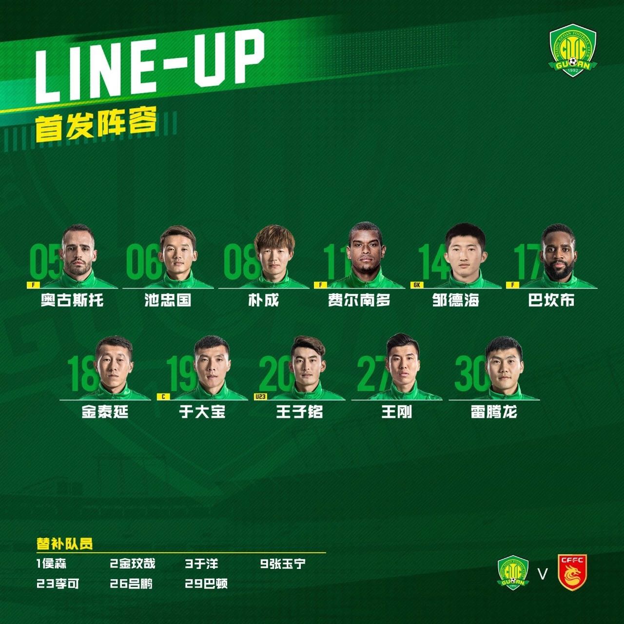 國安足球俱樂部 國安足球俱樂部