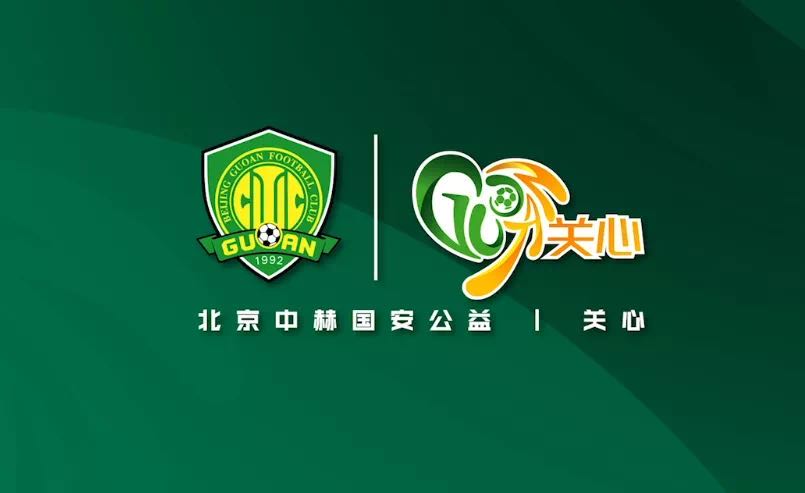 國(guó)安足球俱樂部 國(guó)安足球俱樂部