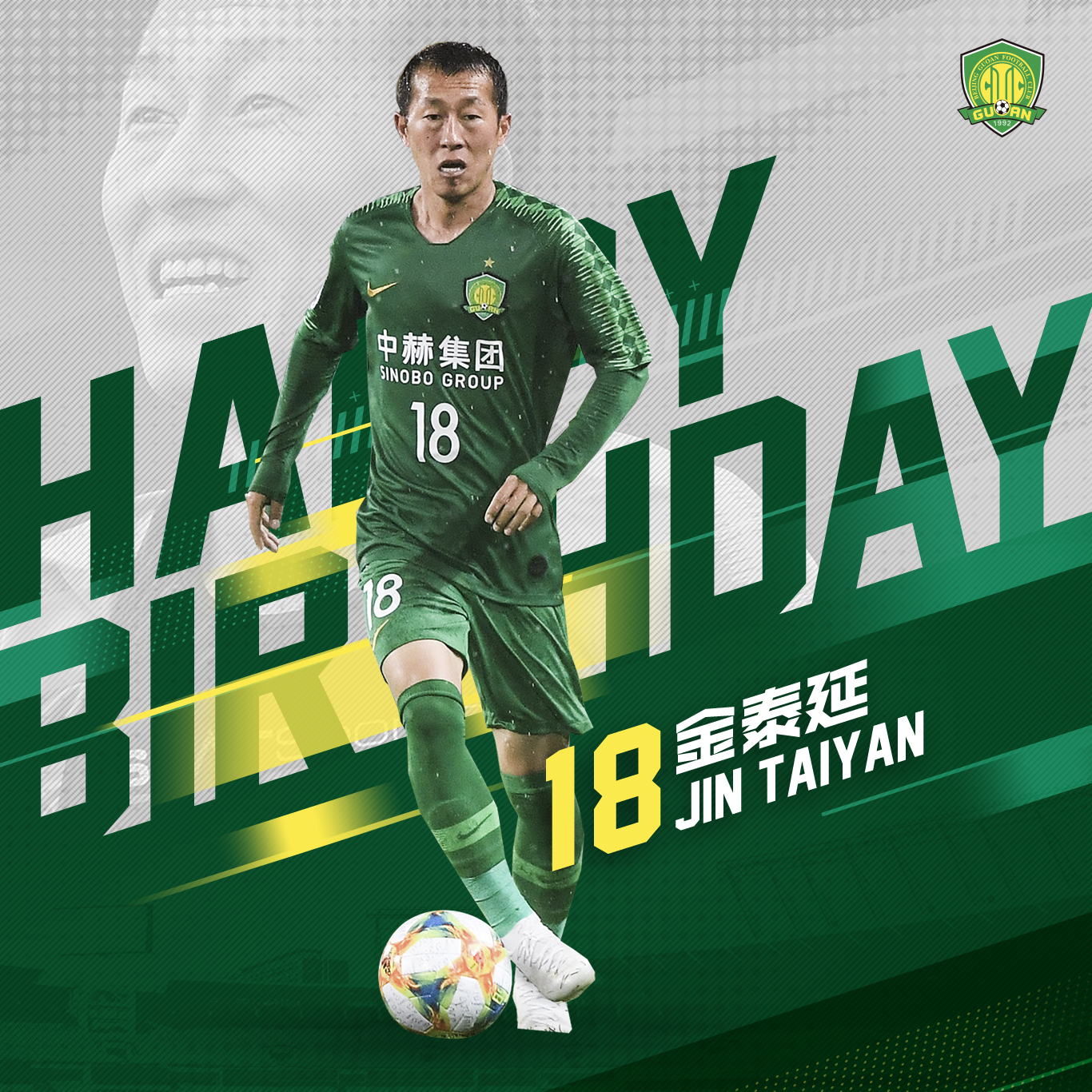 國(guó)安足球俱樂(lè)部