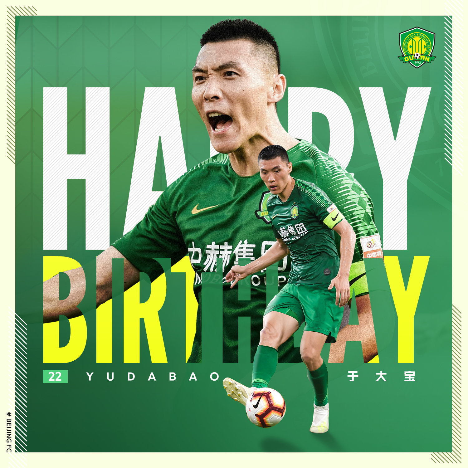 國安足球俱樂部