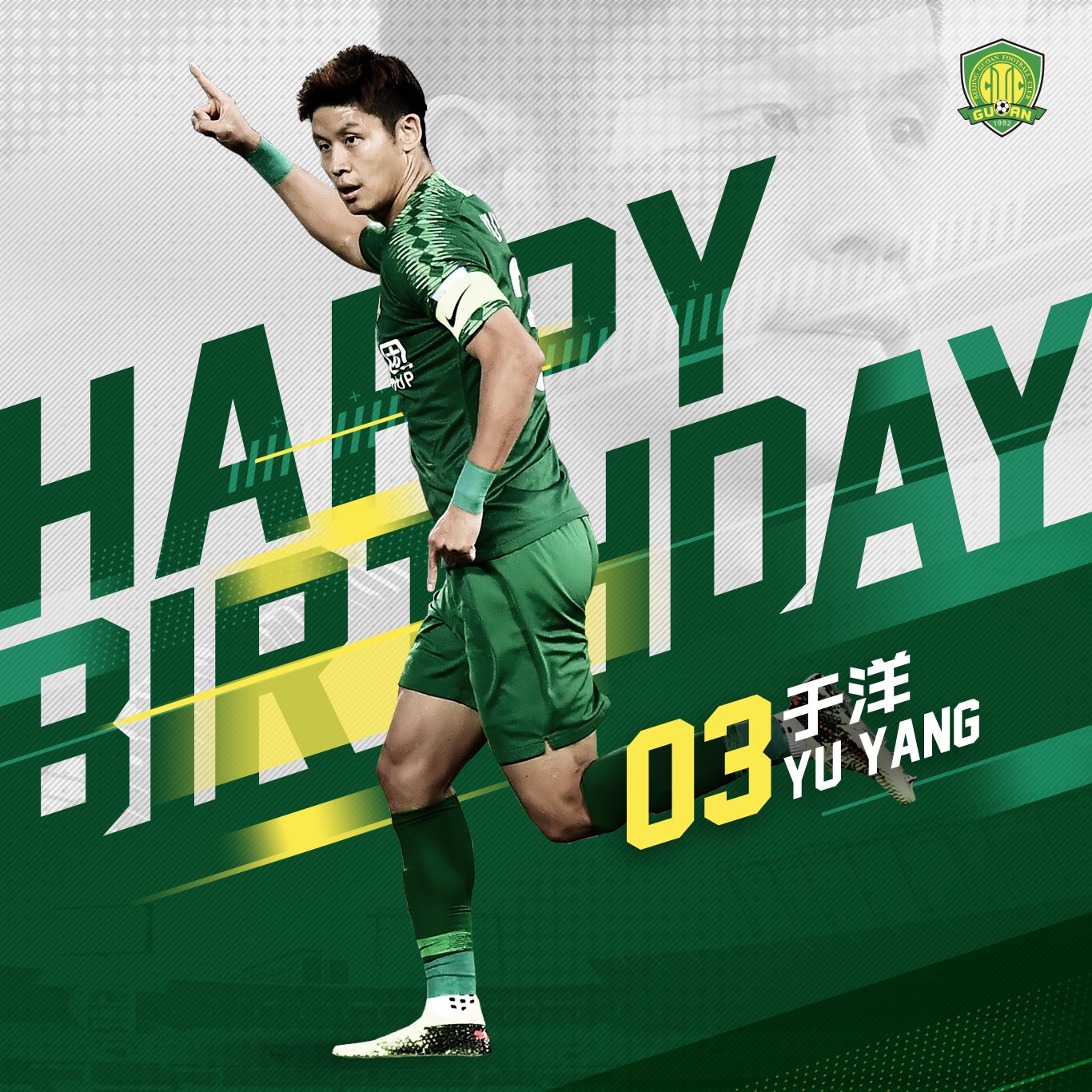 國(guó)安足球俱樂(lè)部