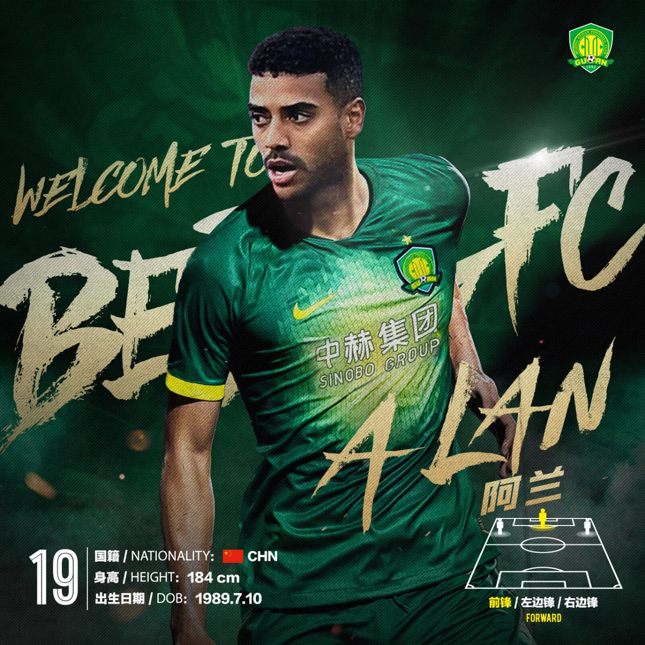 國安足球俱樂部