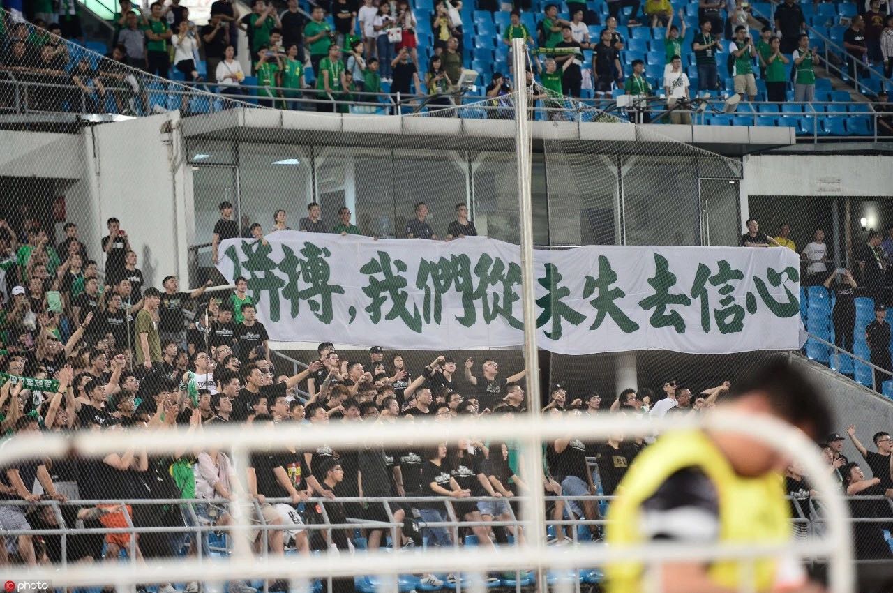 國安足球俱樂部 國安足球俱樂部