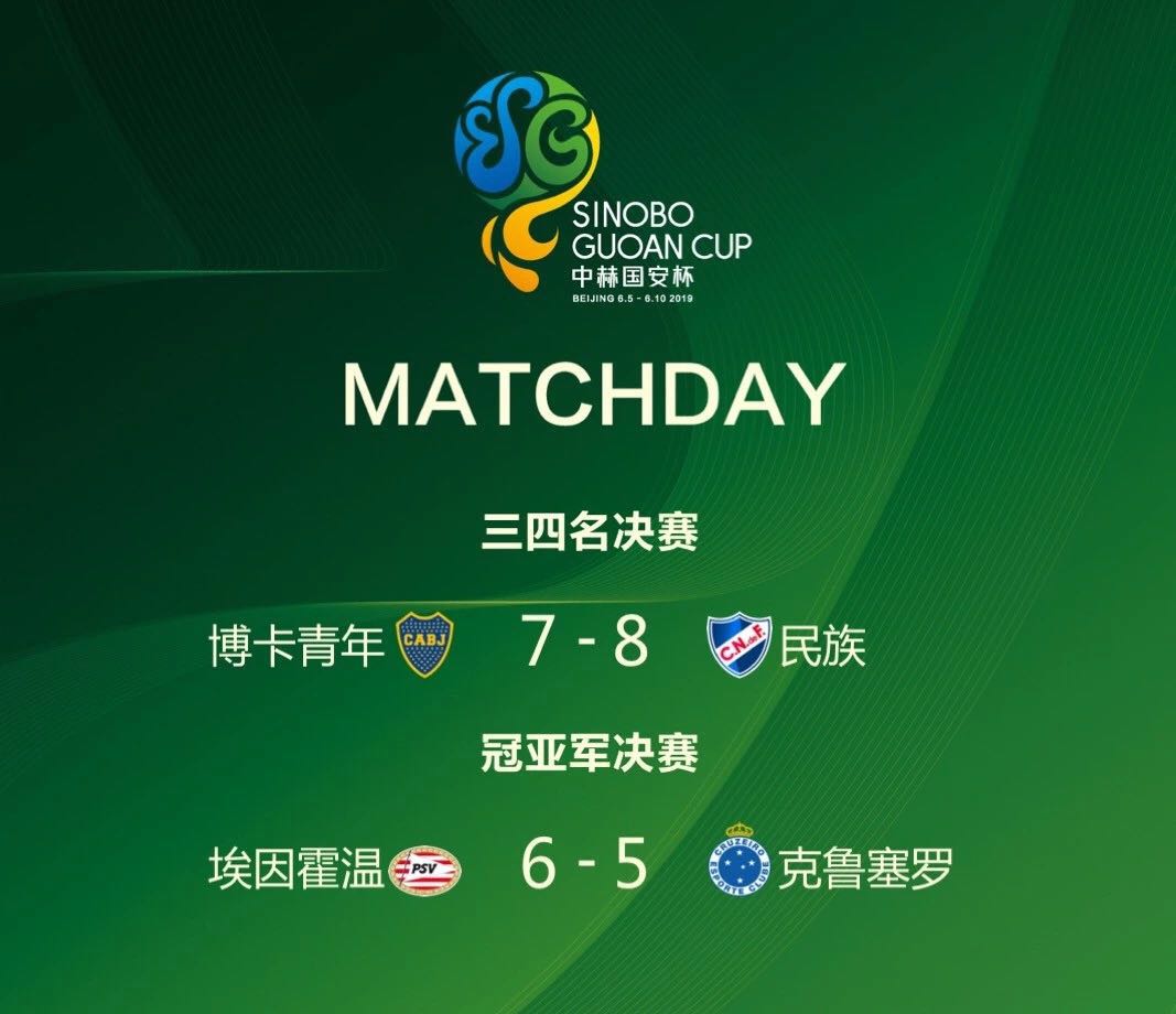 國(guó)安足球俱樂(lè)部