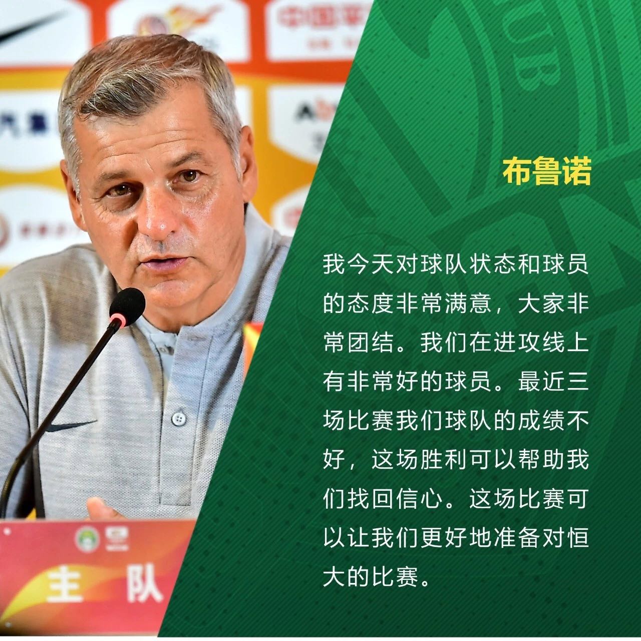 國安足球俱樂部 國安足球俱樂部