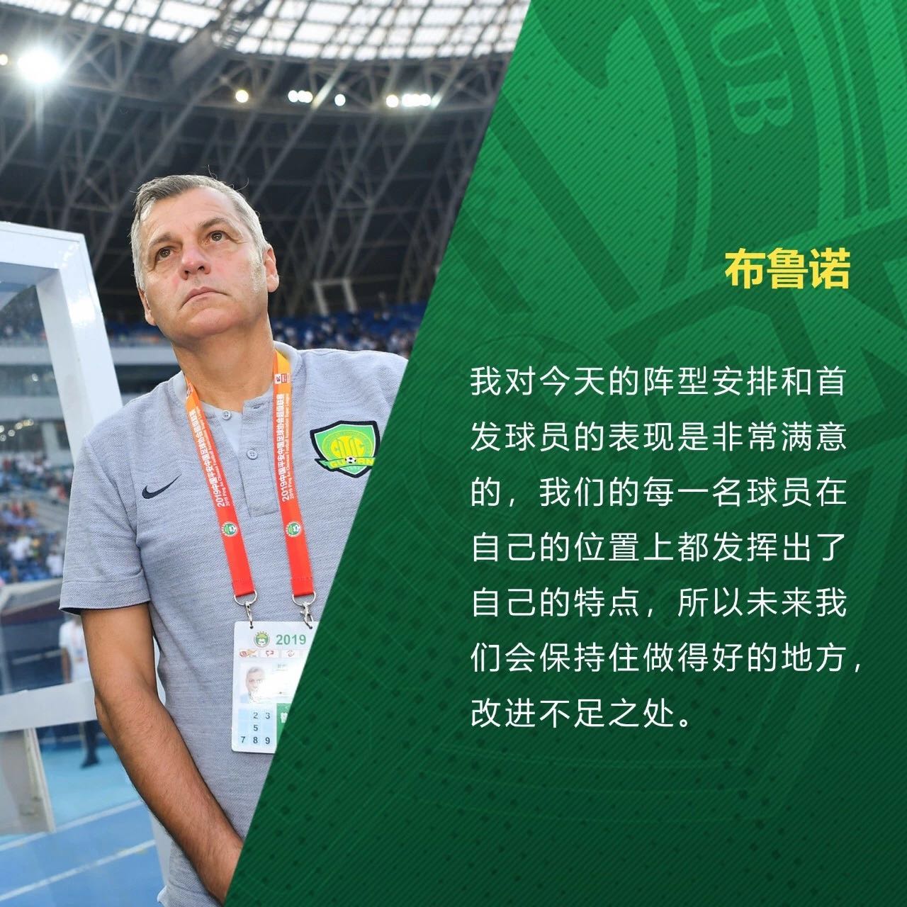 國安足球俱樂部 國安足球俱樂部