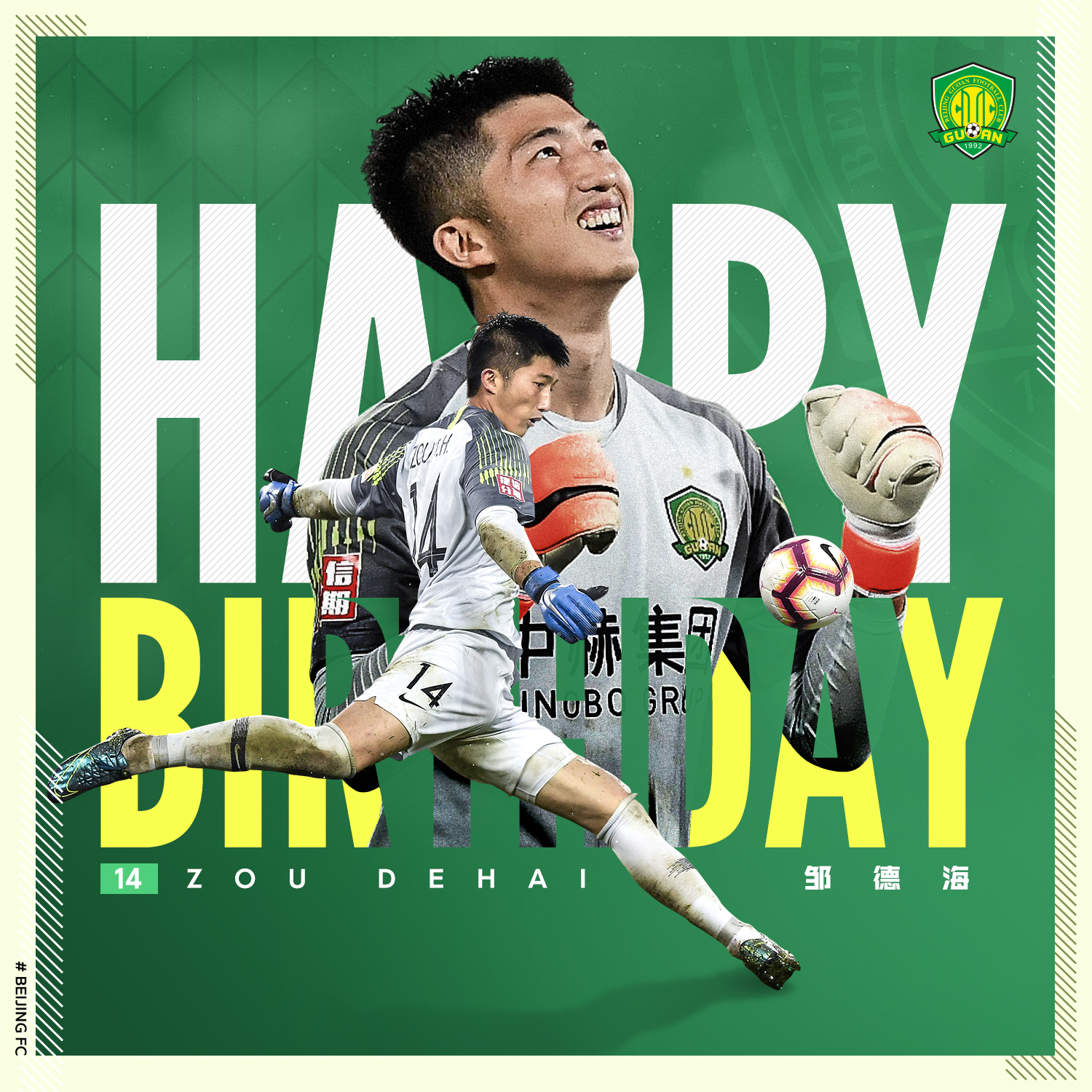 國(guó)安足球俱樂(lè)部