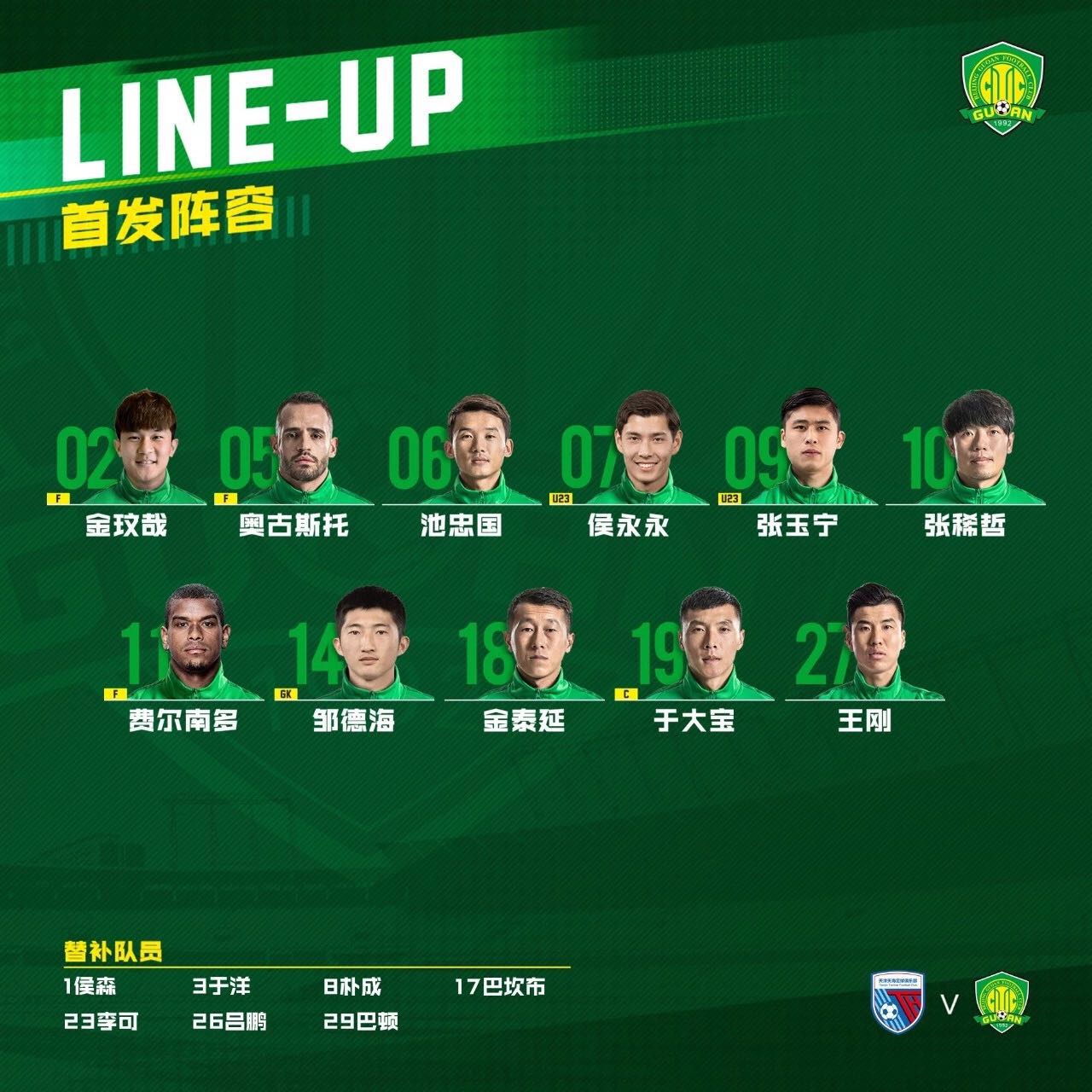 國安足球俱樂部 國安足球俱樂部