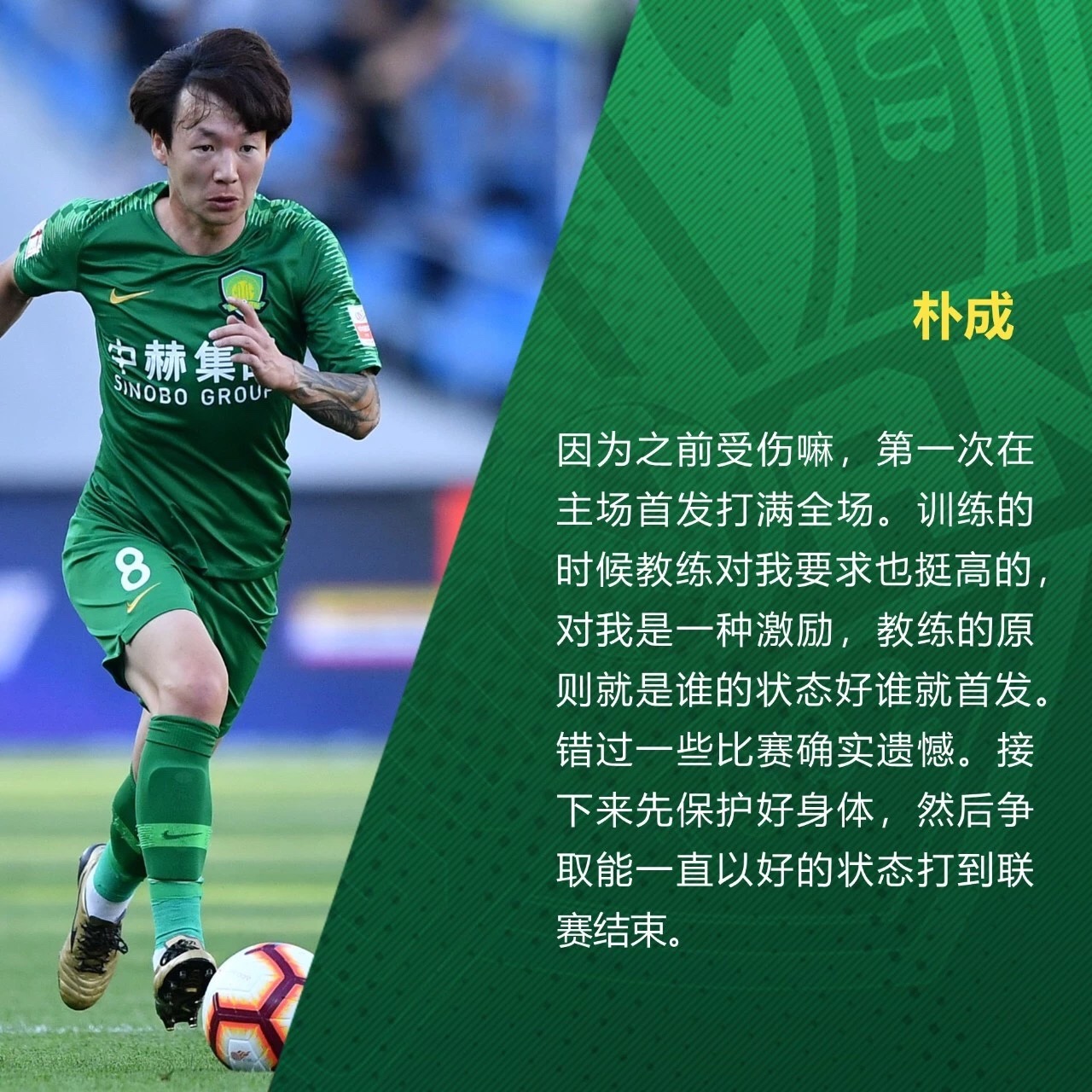 國安足球俱樂部 國安足球俱樂部