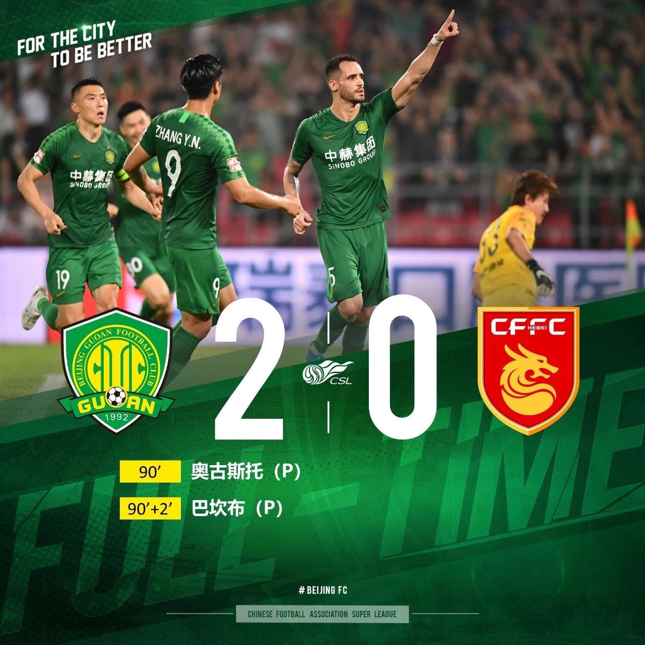 國安足球俱樂部 國安足球俱樂部