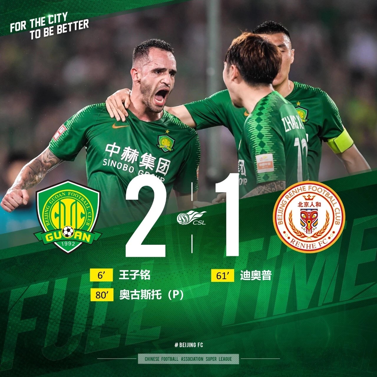 國安足球俱樂部