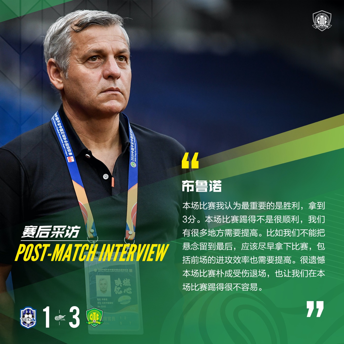 國(guó)安足球俱樂(lè)部