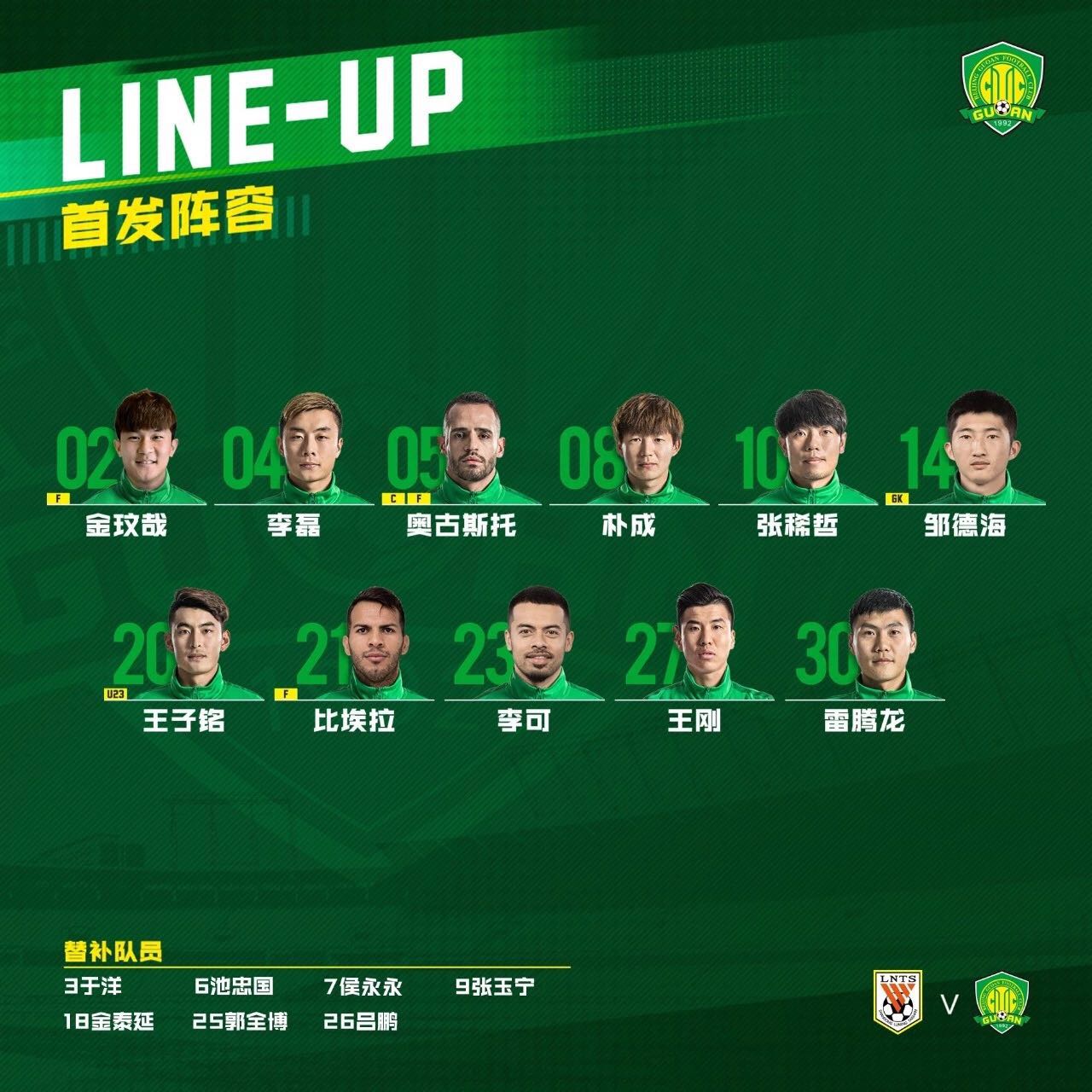 國(guó)安足球俱樂(lè)部 國(guó)安足球俱樂(lè)部