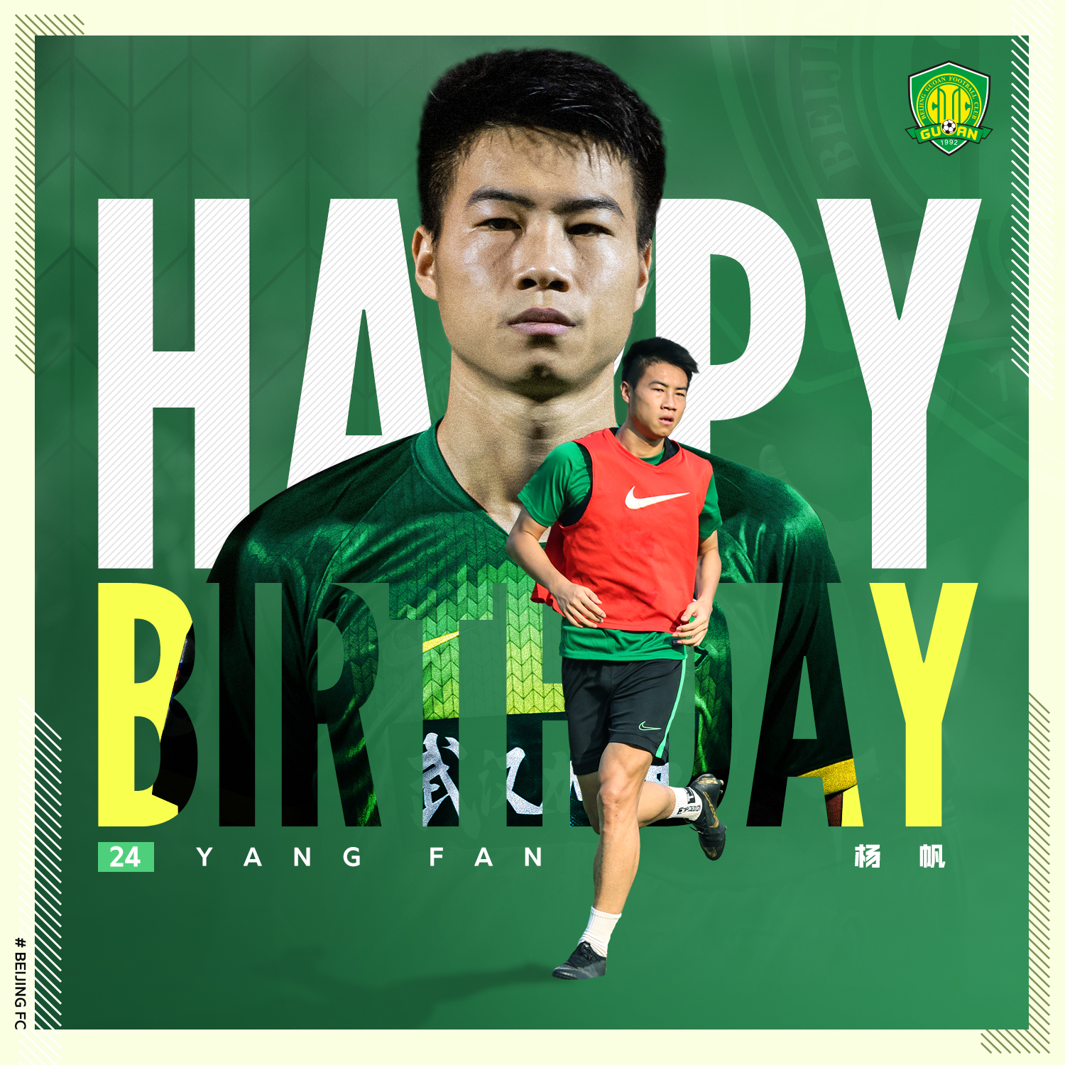 國(guó)安足球俱樂部