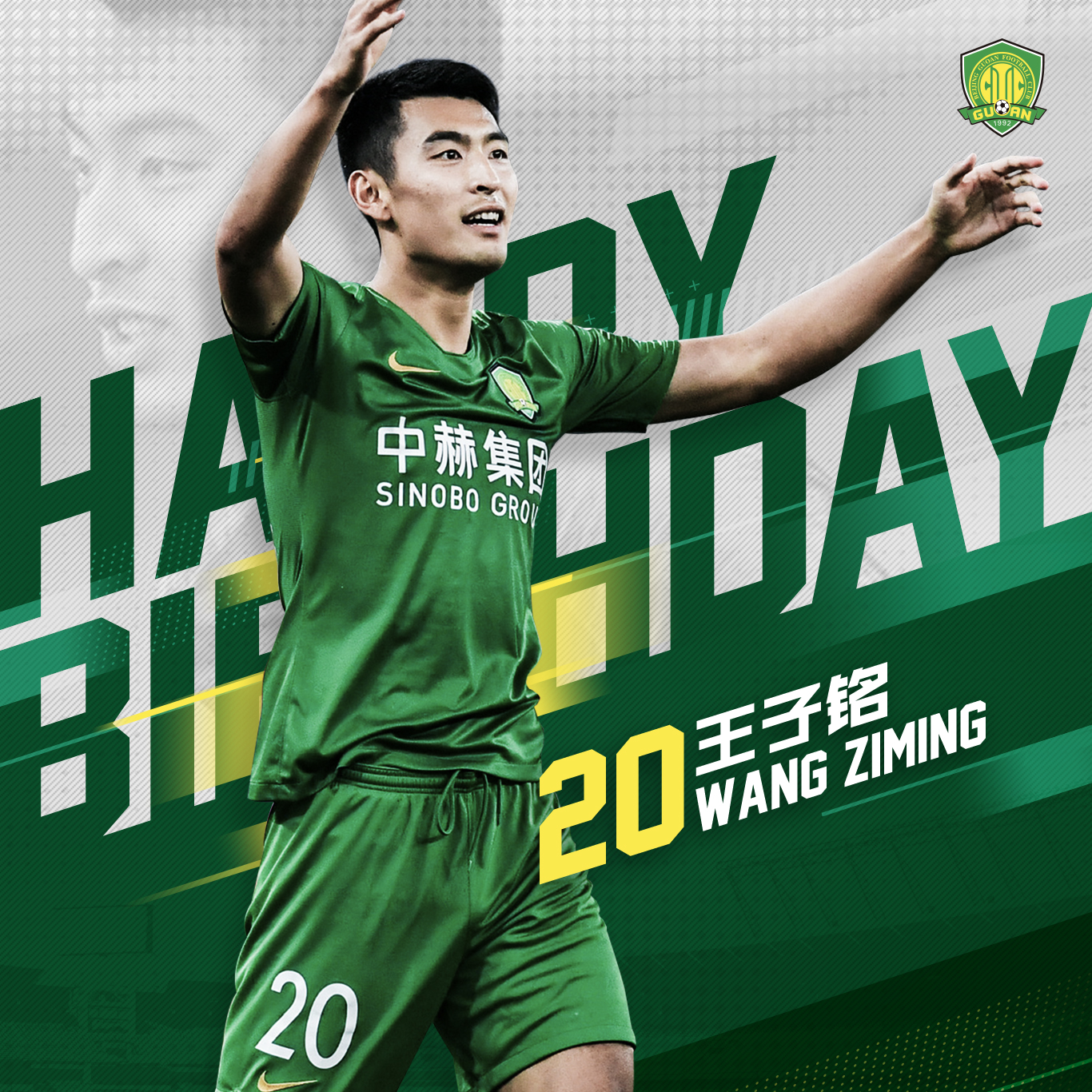 國(guó)安足球俱樂(lè)部 國(guó)安足球俱樂(lè)部