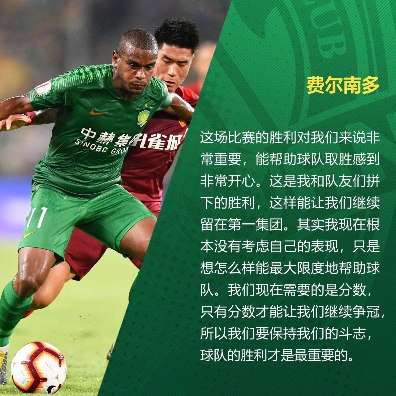 國安足球俱樂部 國安足球俱樂部