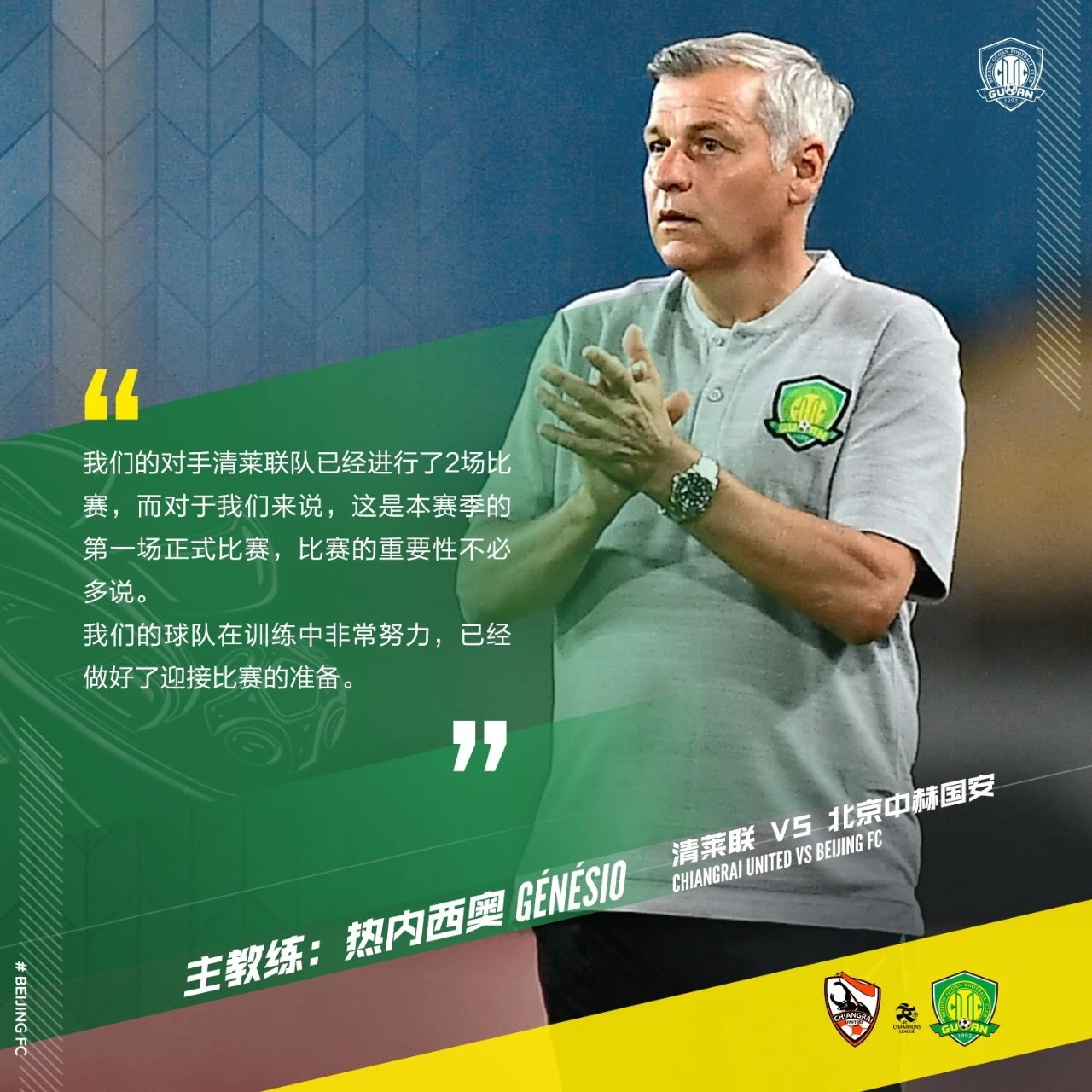 國(guó)安足球俱樂(lè)部