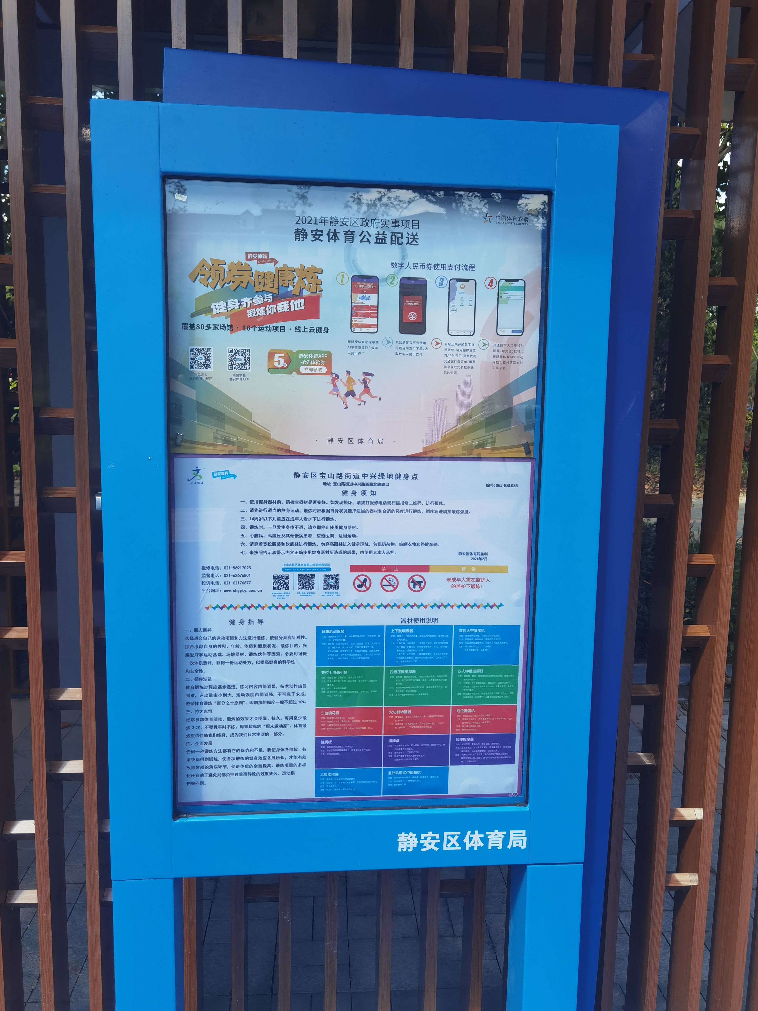 靜安區(qū)寶山路街道中興公園健身點