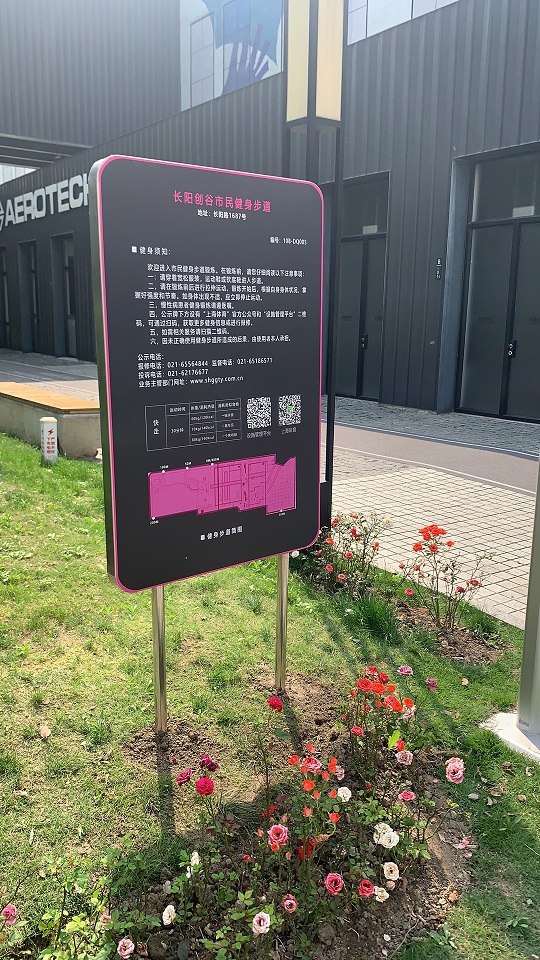 長(zhǎng)陽(yáng)創(chuàng)谷市民健身步道