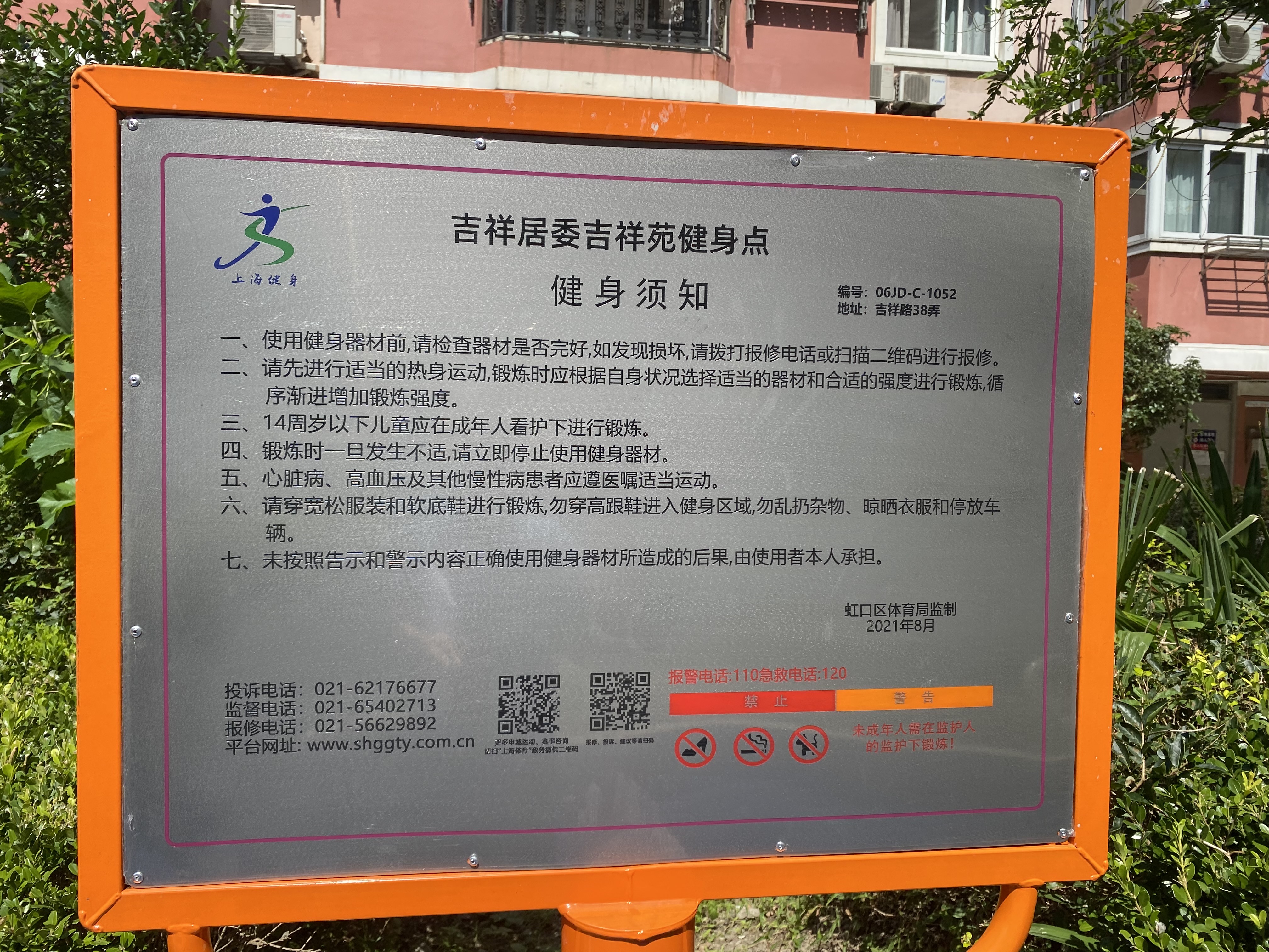 塔城路685弄健身點