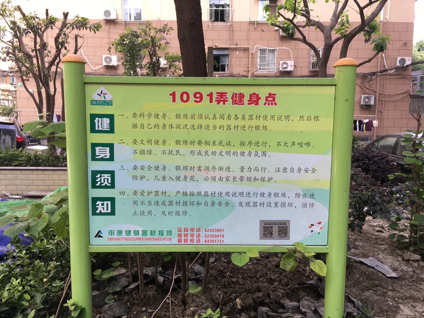 1091弄健身點