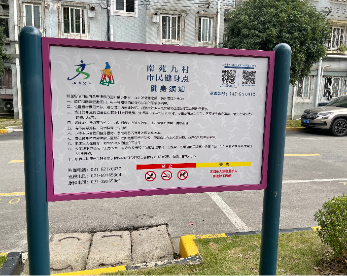 南苑九村健身點