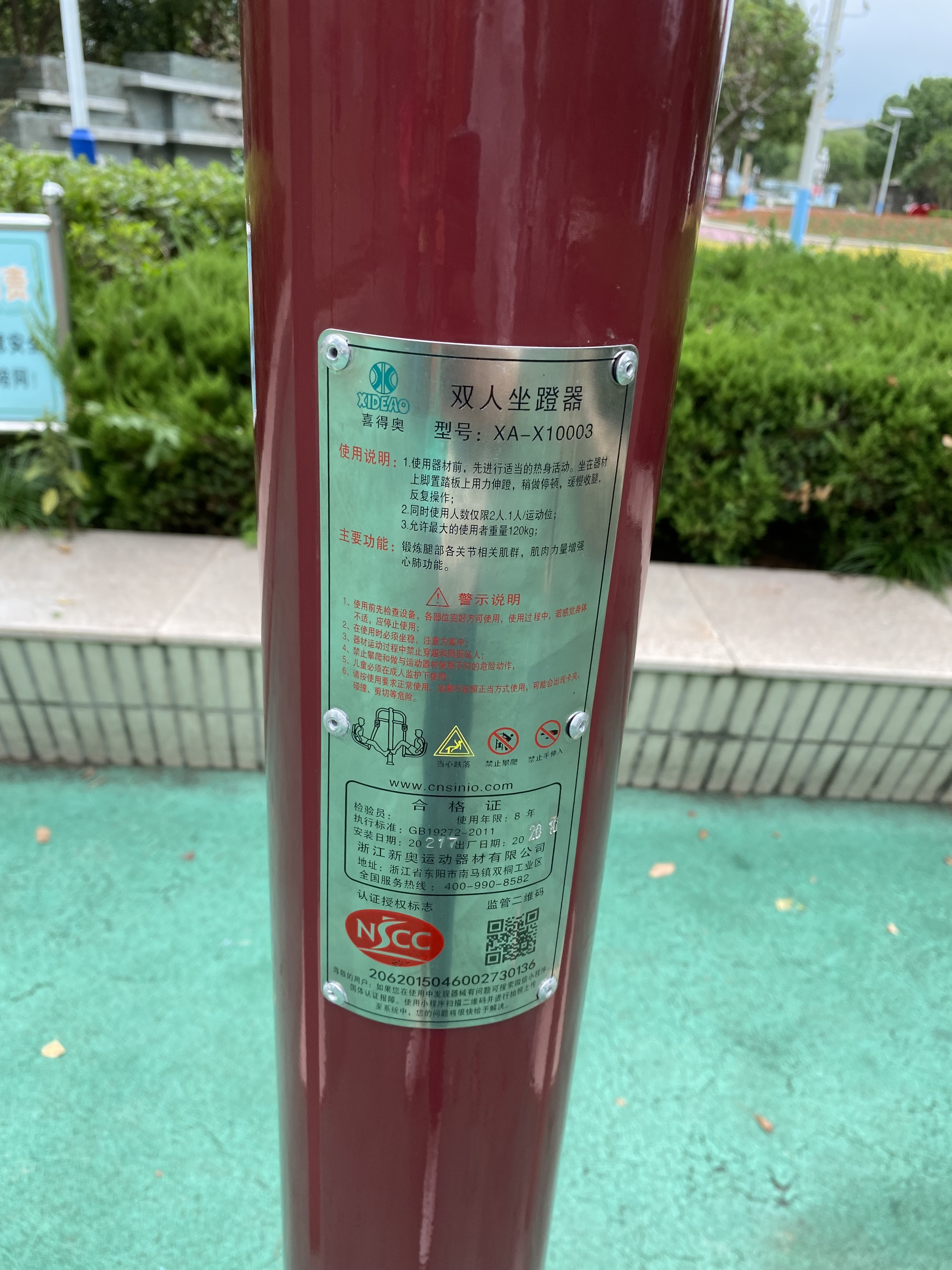 雙人坐蹬器 雙人坐蹬器