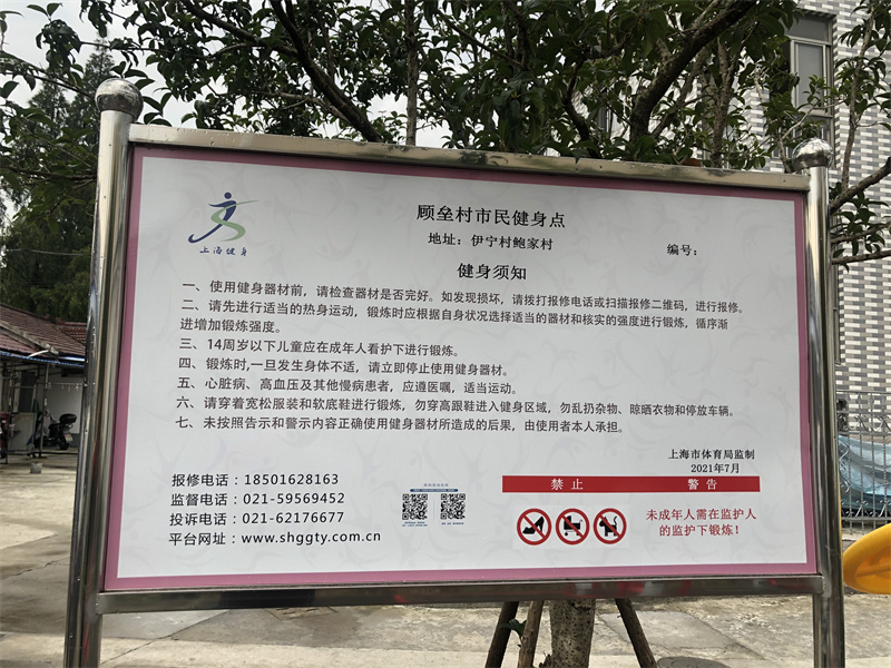 顧壘村何家新村健身點(diǎn)