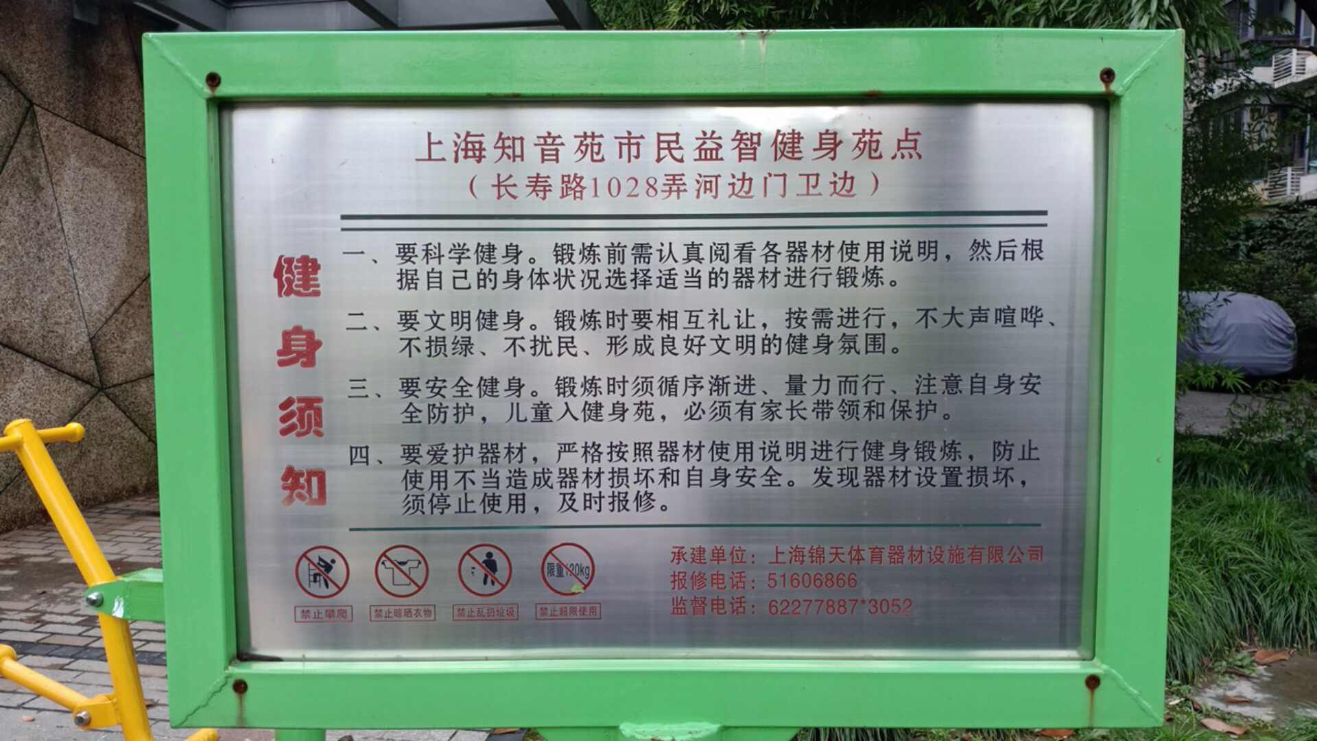 上海知音苑市民益智健身苑點(diǎn)