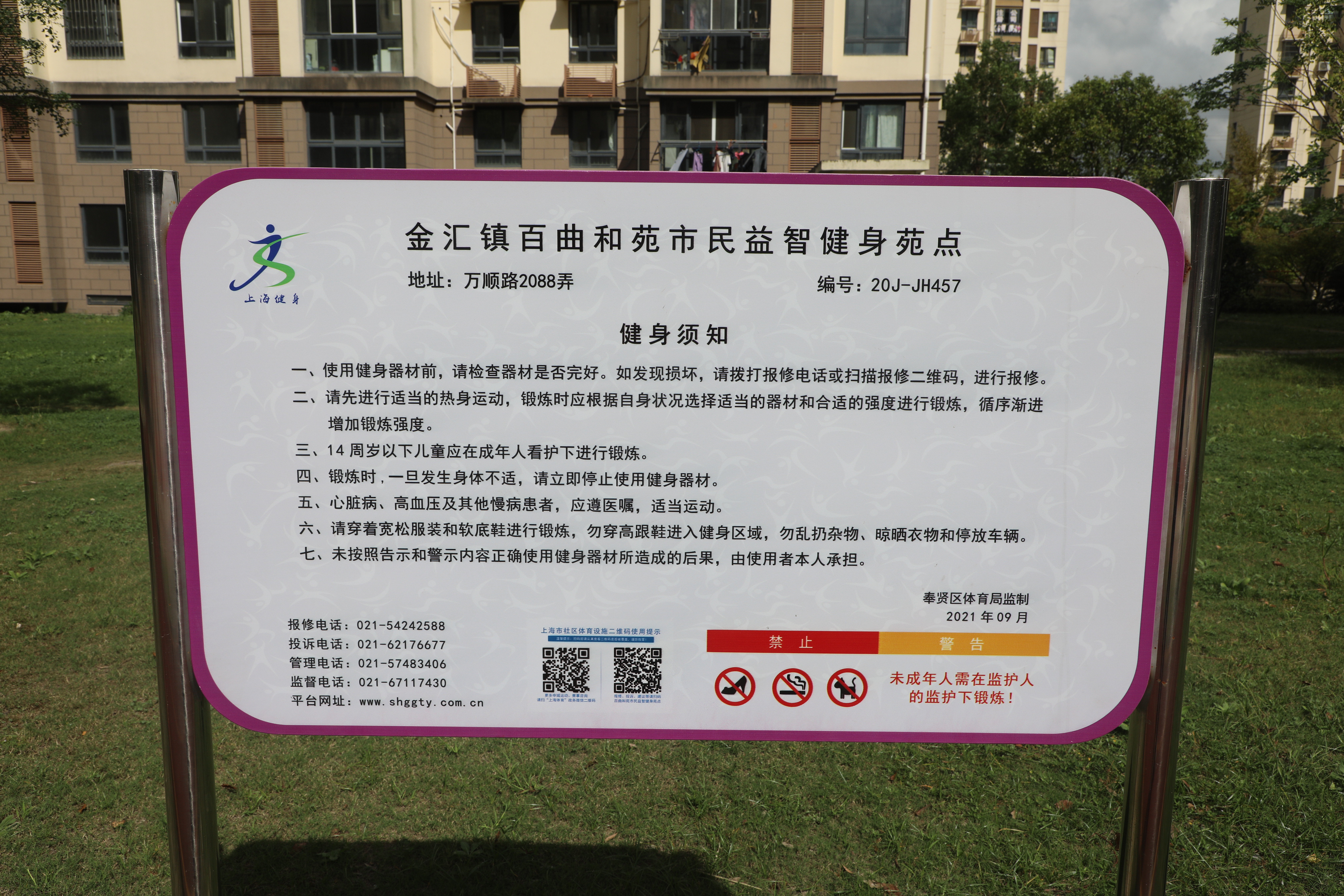 金匯鎮(zhèn)百曲和苑市民益智健身苑點