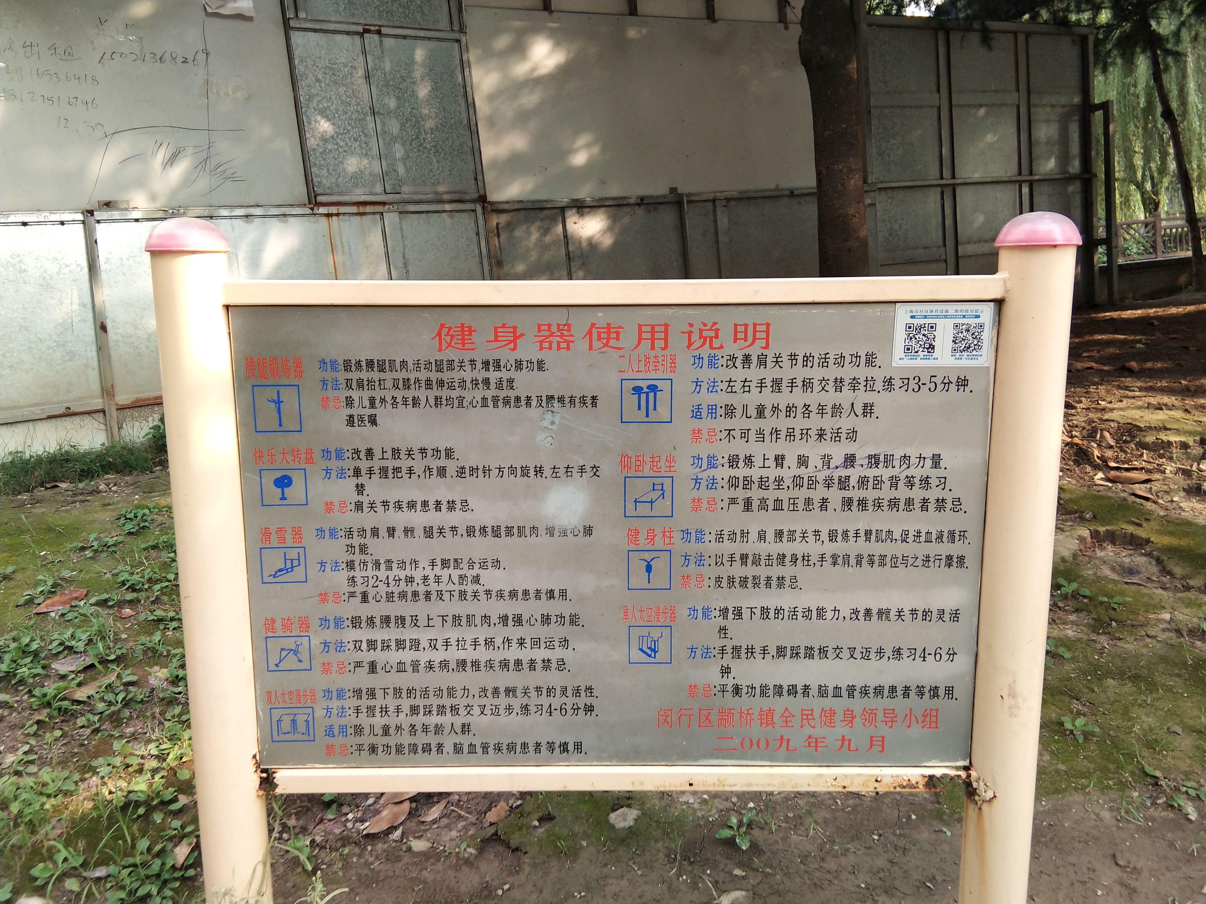 君蓮第一社區(qū)健身點(diǎn)B