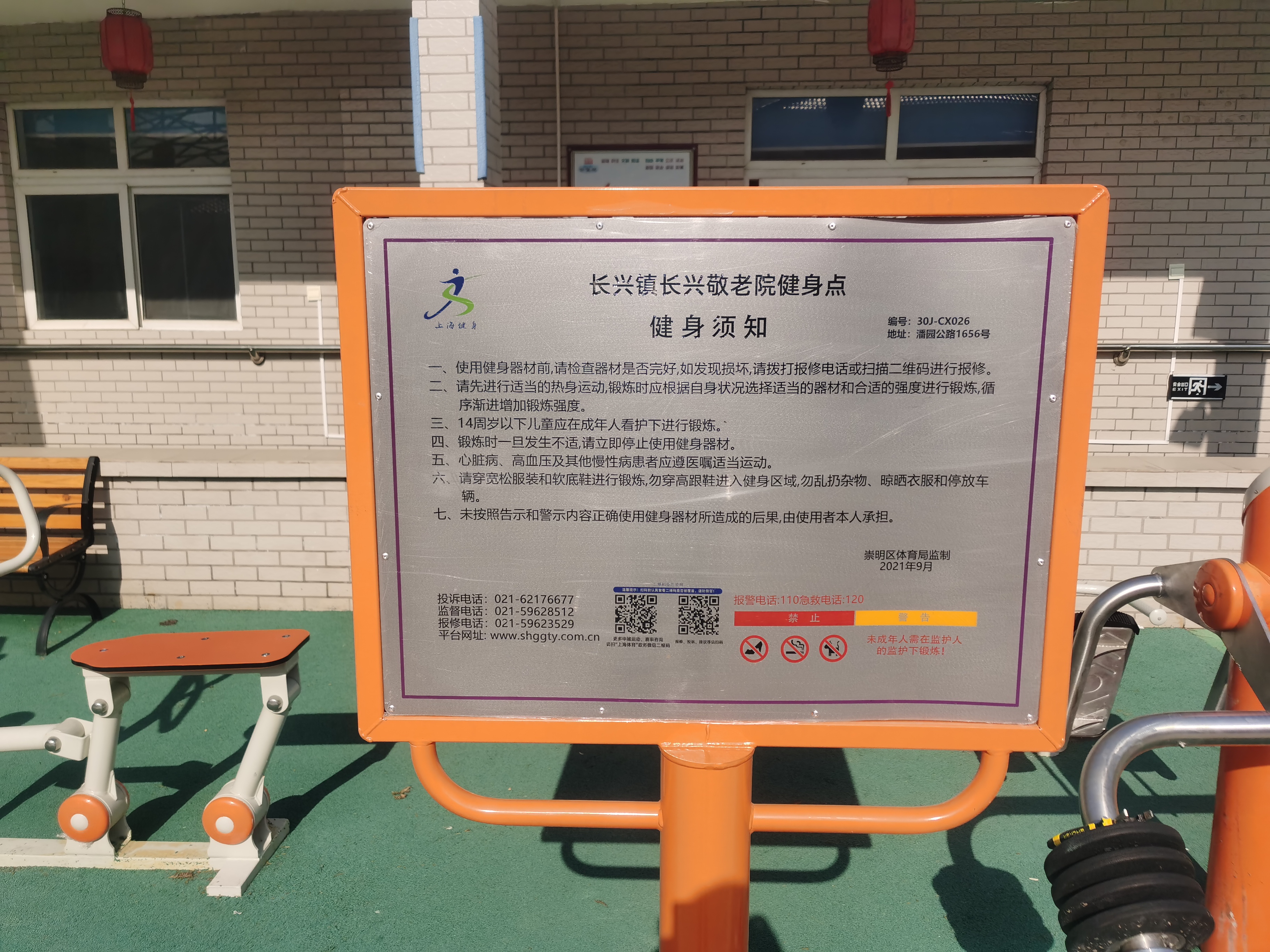 淞南四村居委四村健身點(diǎn)