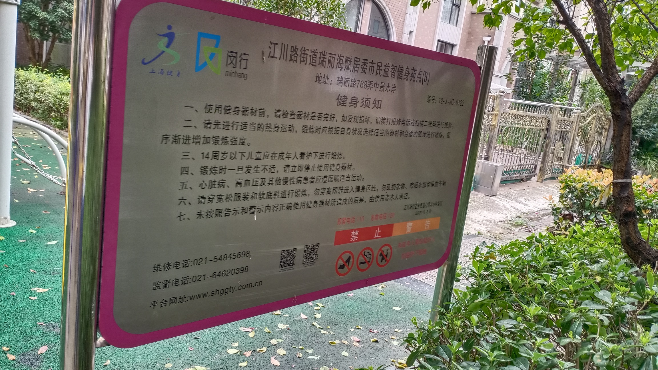 瑞麗海賦居委B健身點