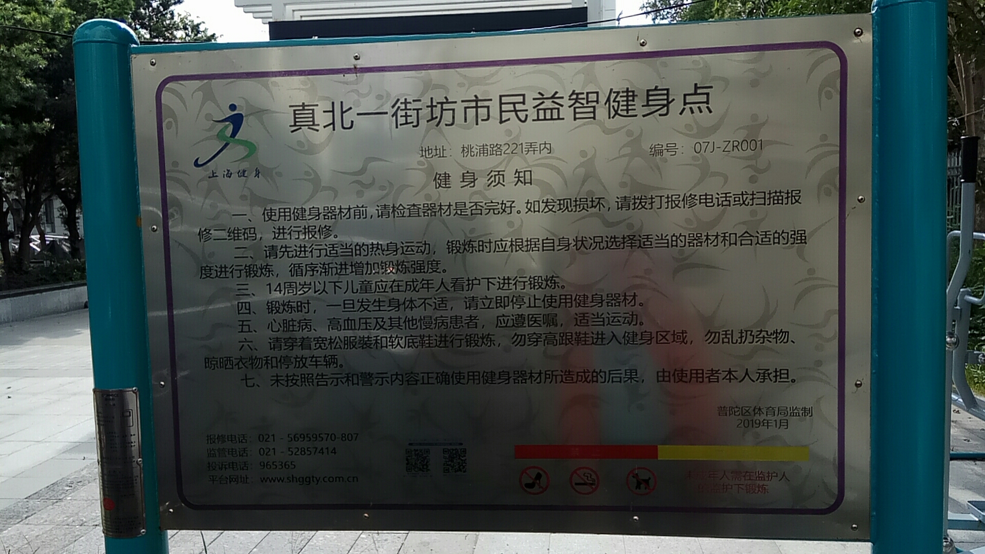 真北一街坊市民益智健身點(diǎn)（桃浦路）