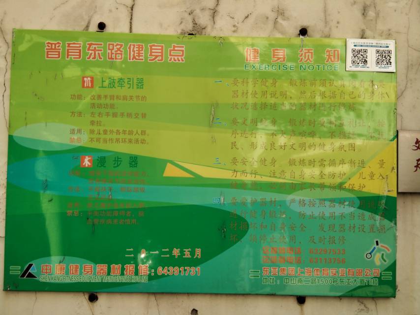 普益居委健身點(diǎn)