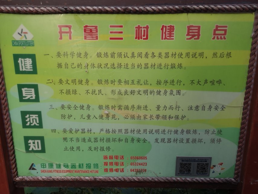 錦繡華都市民益智健身點2