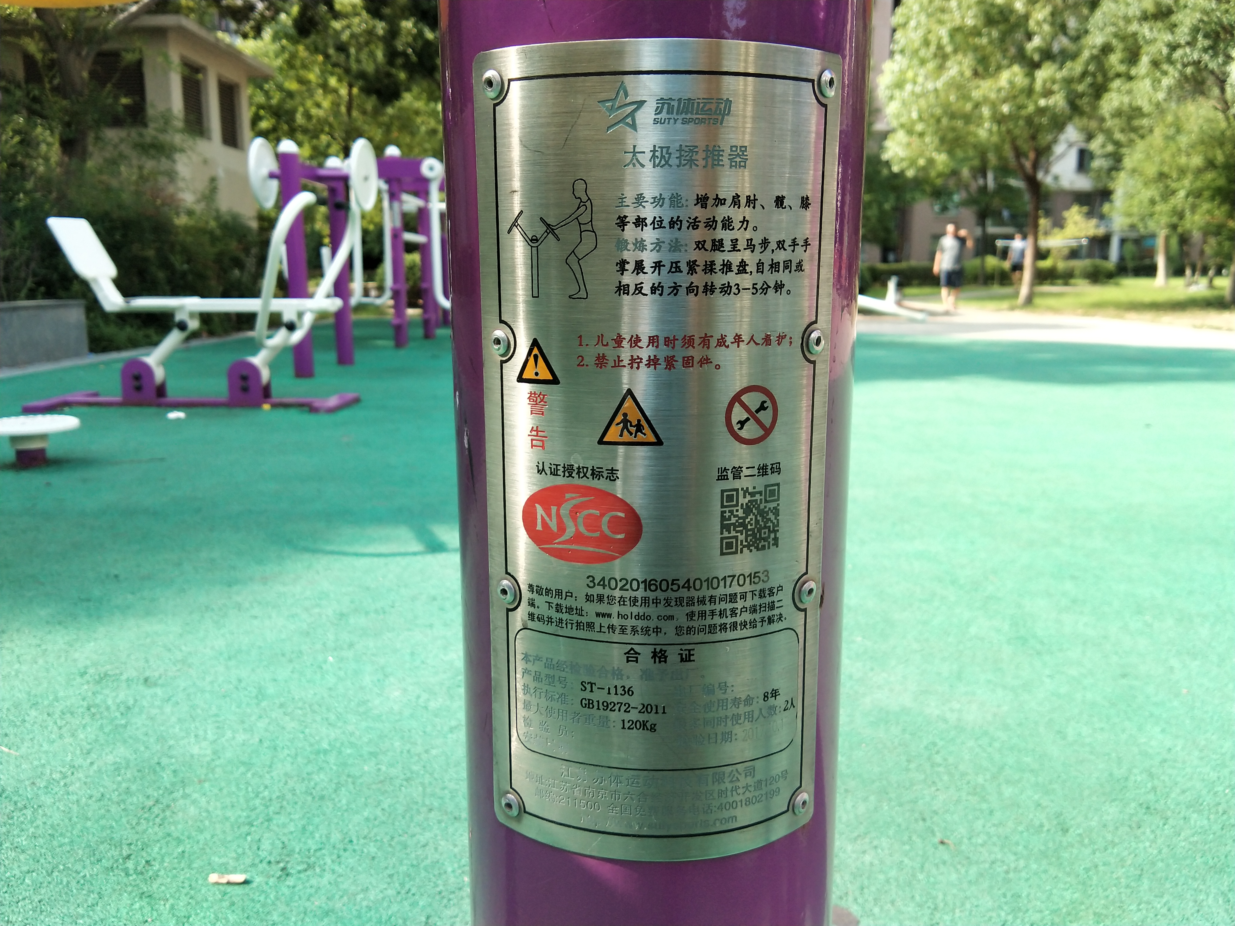 太極推手器 太極推手器