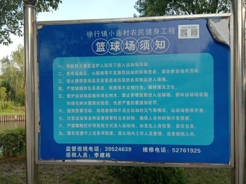 小廟村農民健身工程