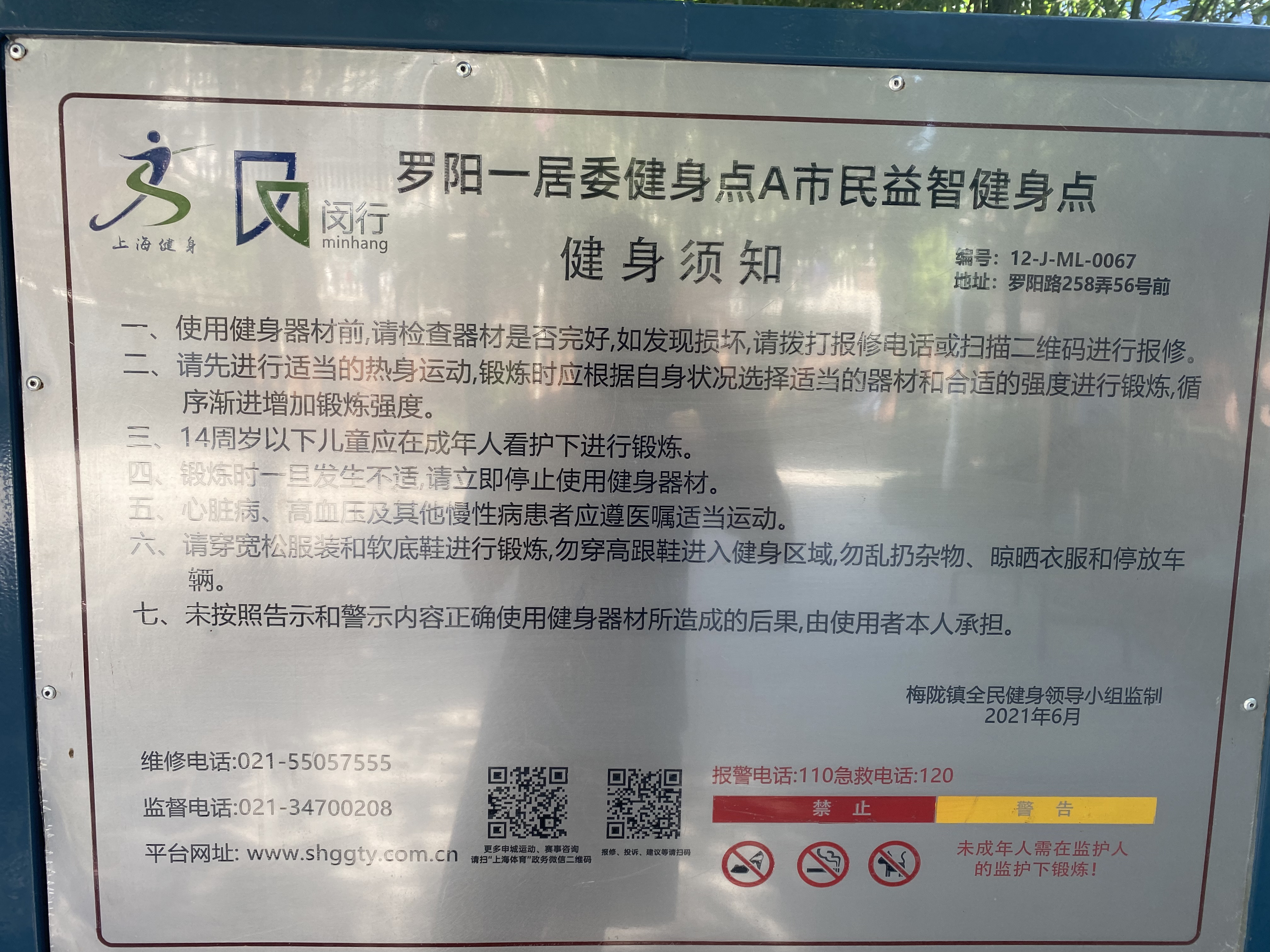 羅陽一居健身點(diǎn)A點(diǎn)