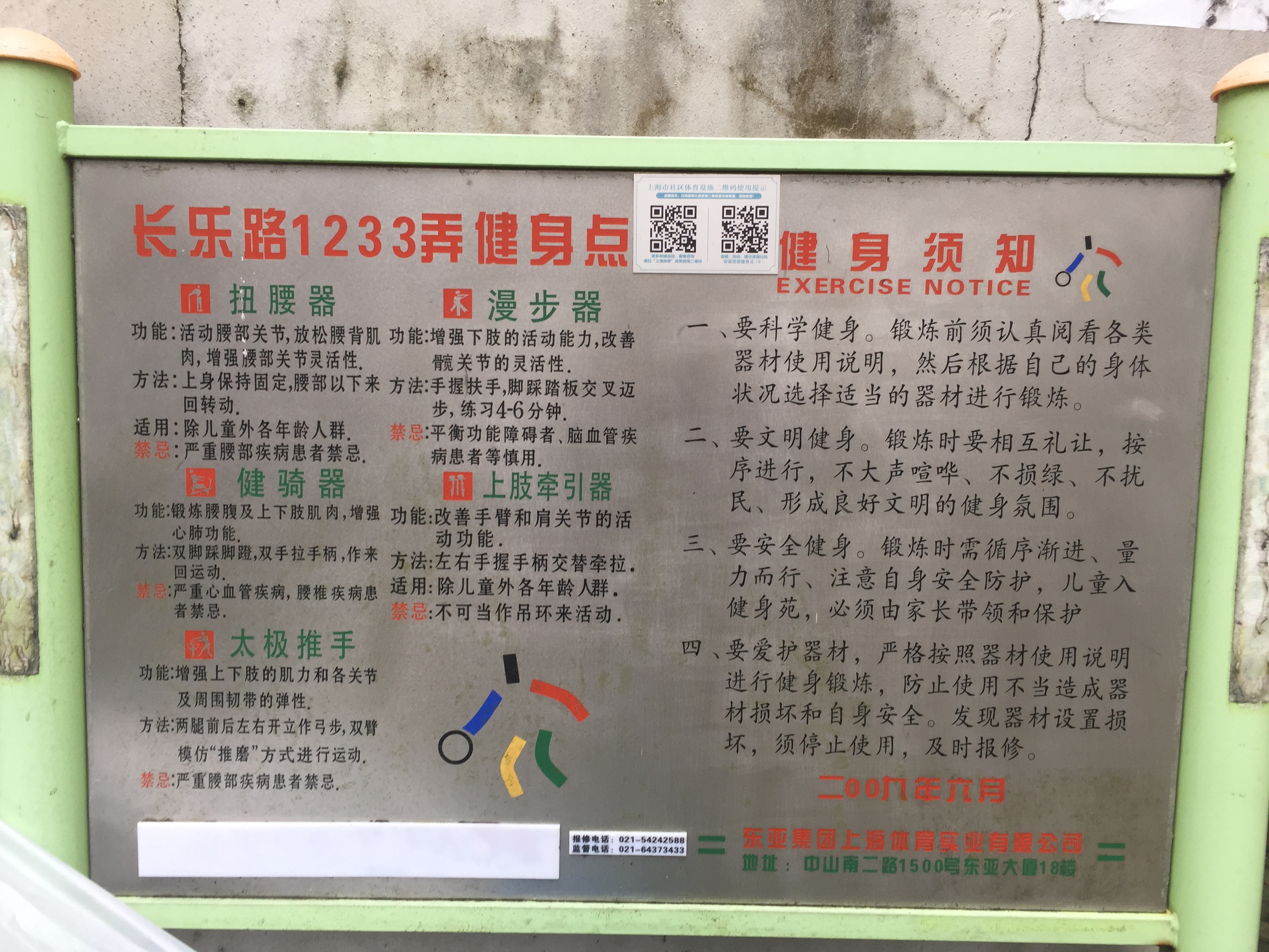 安福居委健身點（7）