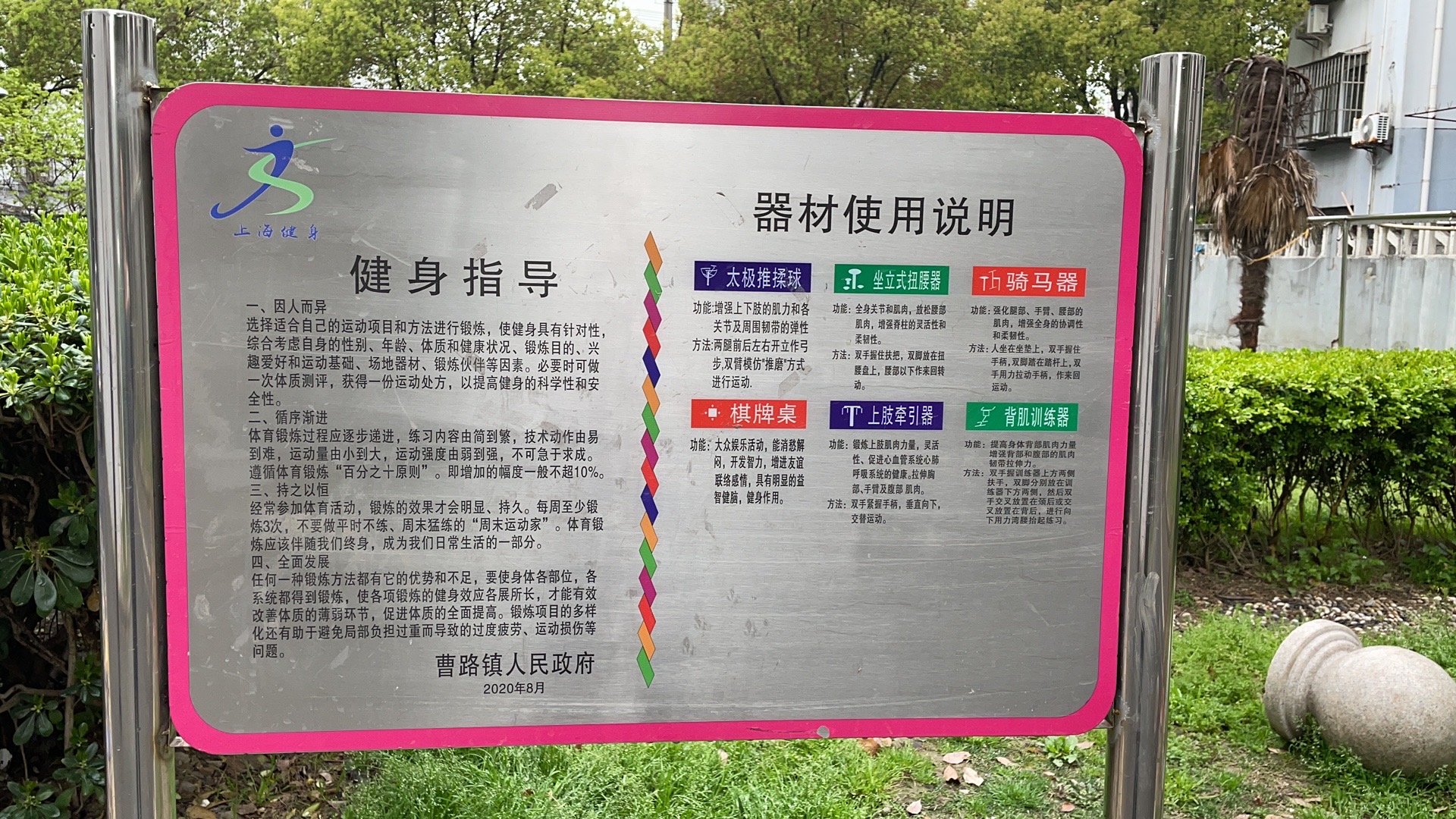 民耀路268弄健身點(diǎn)