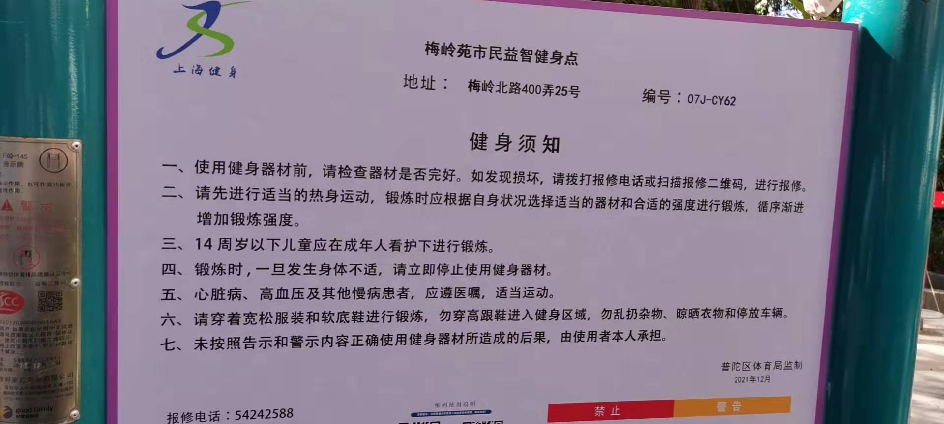 梅嶺苑市民益智健身點