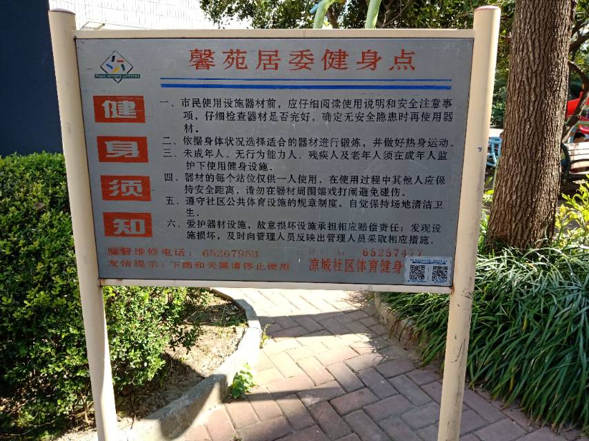 上海市崇明區(qū)堡鎮(zhèn)永和村5隊514號健身點