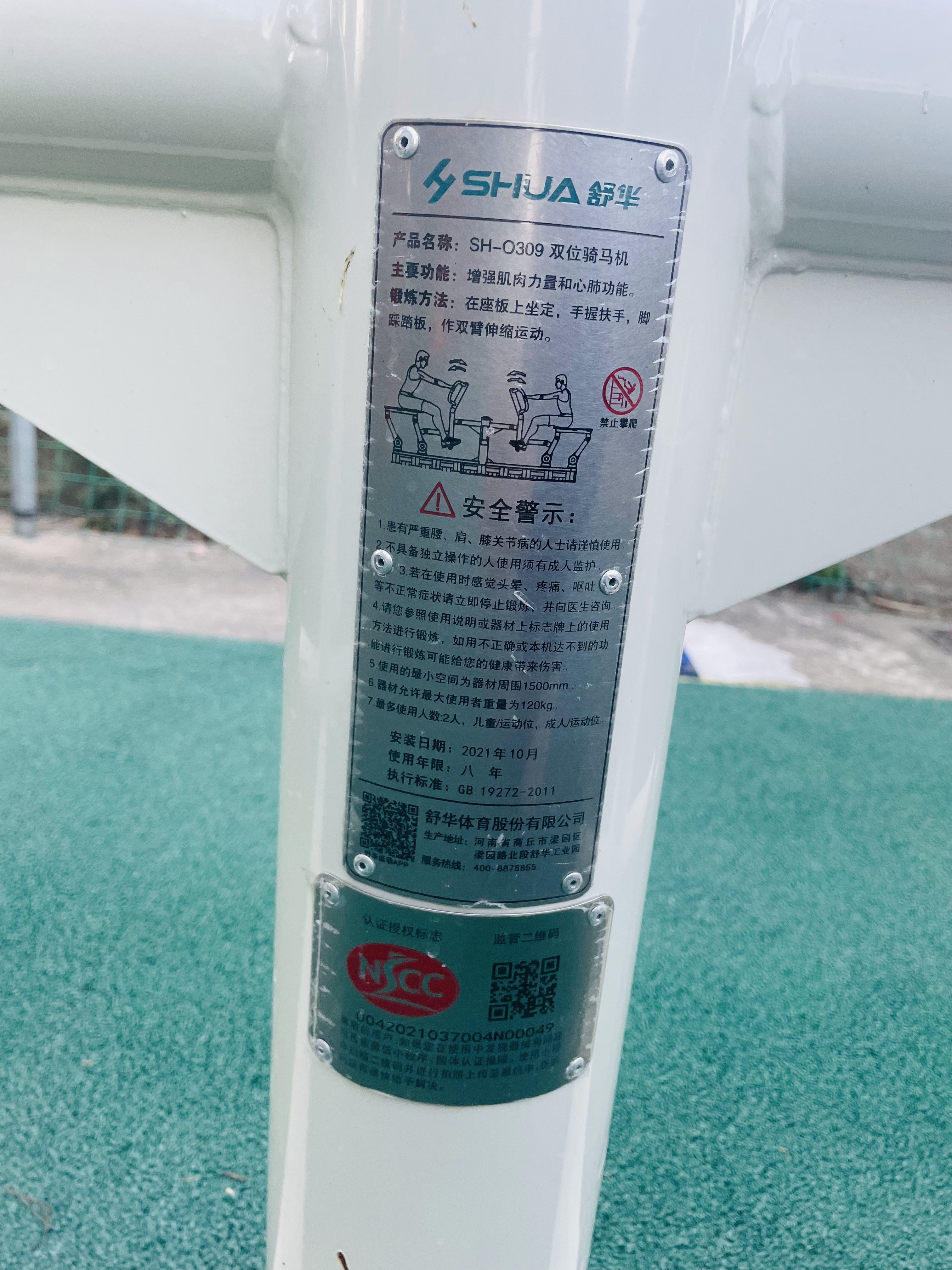 兒童娛樂設(shè)施