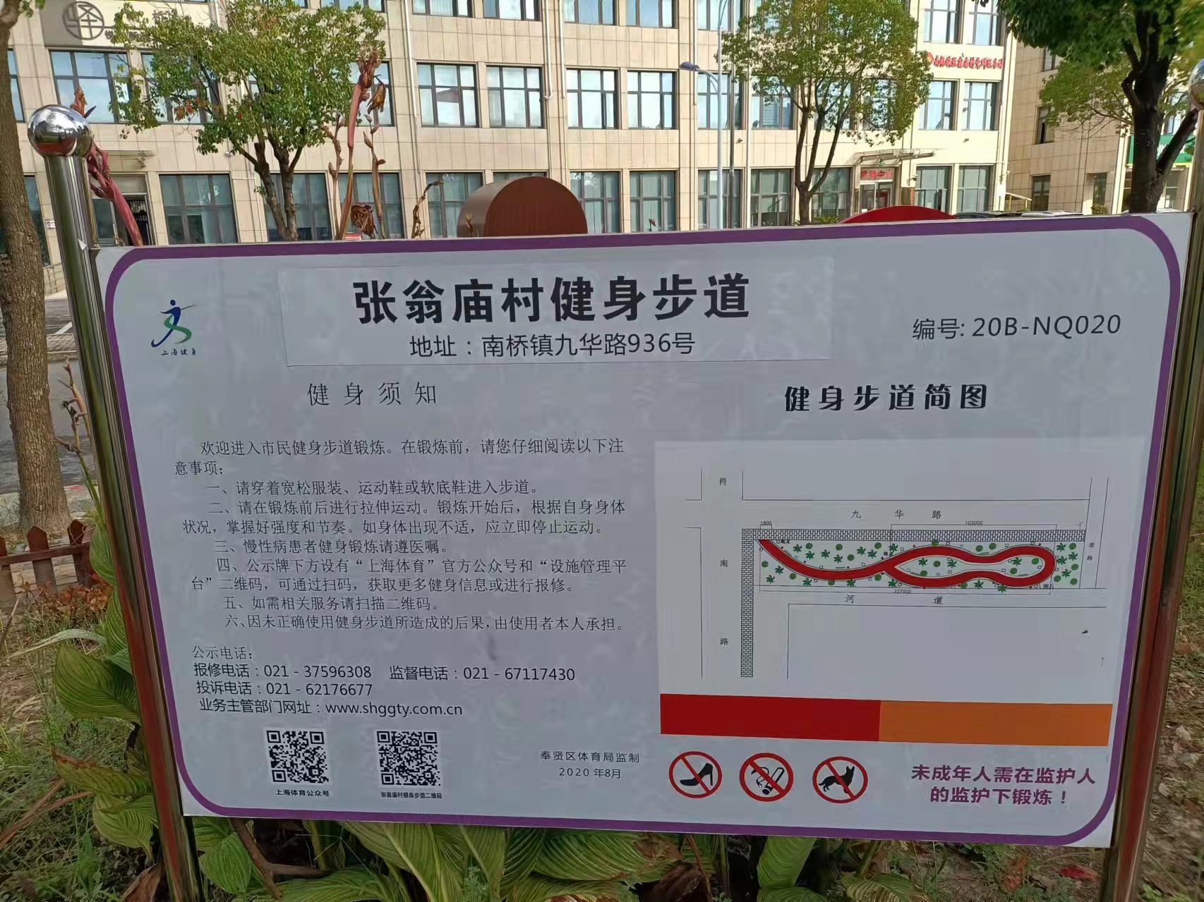 張翁廟村市民健身步道市